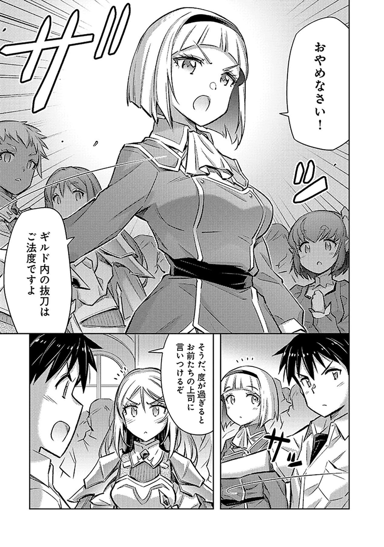 Sono Isekai Harem wa Seiyaku Tsuki. - Jii Koui wo Kinshi Sareta Doutei Yuusha no Slow Life - Chapter 17 - Page 7