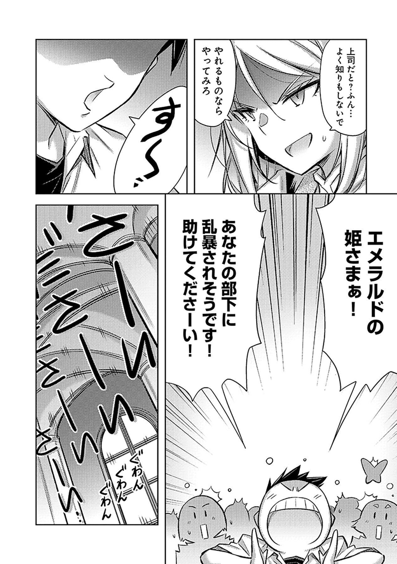 Sono Isekai Harem wa Seiyaku Tsuki. - Jii Koui wo Kinshi Sareta Doutei Yuusha no Slow Life - Chapter 17 - Page 8