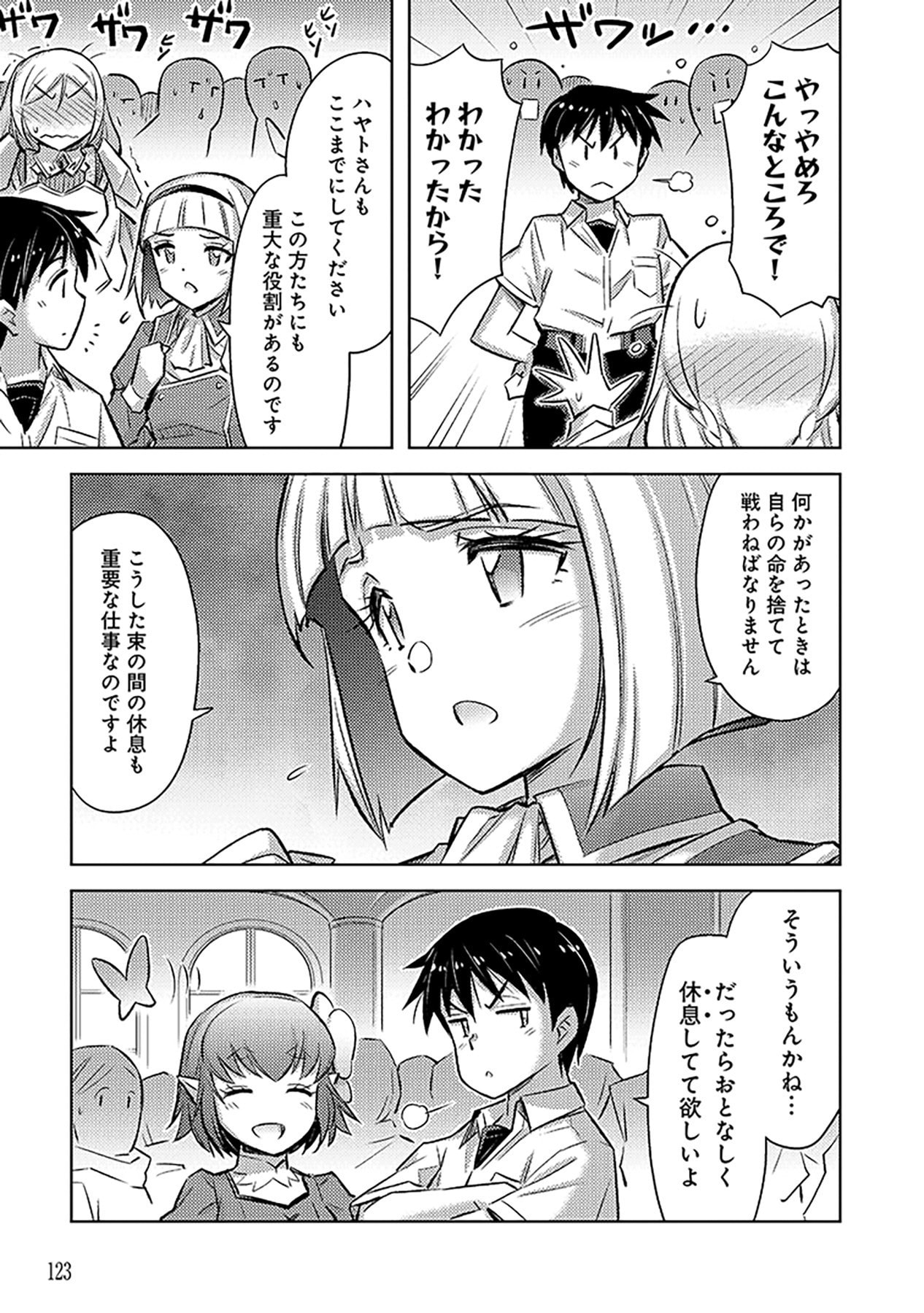 Sono Isekai Harem wa Seiyaku Tsuki. - Jii Koui wo Kinshi Sareta Doutei Yuusha no Slow Life - Chapter 17 - Page 9