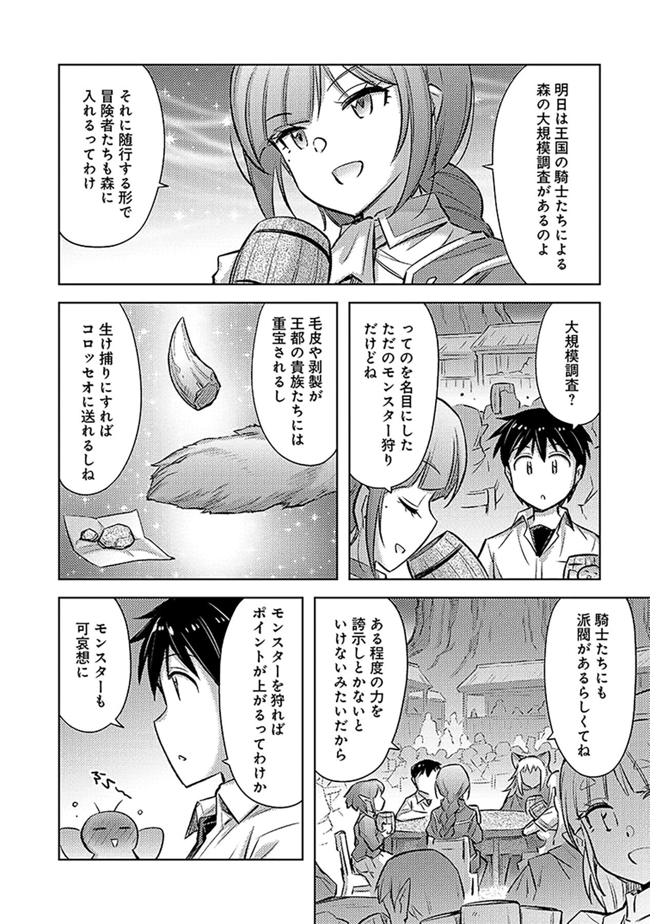 Sono Isekai Harem wa Seiyaku Tsuki. - Jii Koui wo Kinshi Sareta Doutei Yuusha no Slow Life - Chapter 18 - Page 10