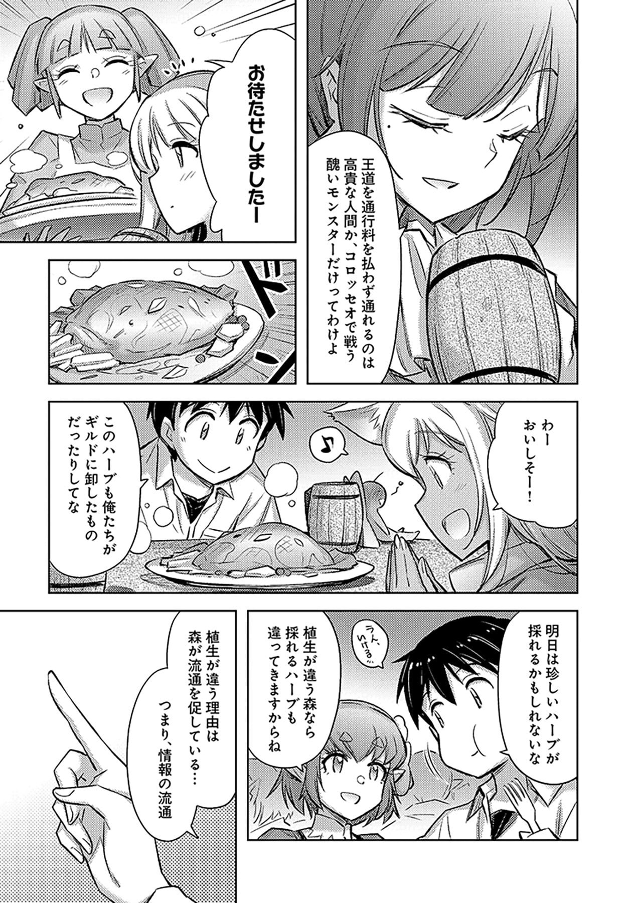 Sono Isekai Harem wa Seiyaku Tsuki. - Jii Koui wo Kinshi Sareta Doutei Yuusha no Slow Life - Chapter 18 - Page 11