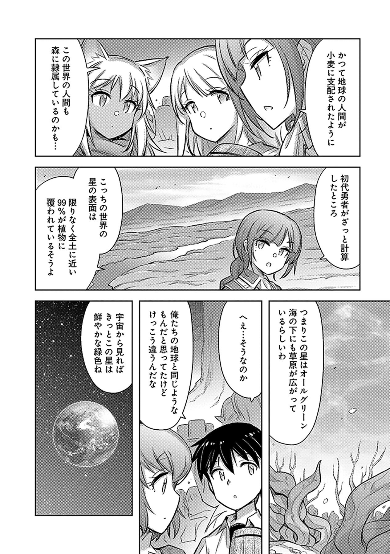 Sono Isekai Harem wa Seiyaku Tsuki. - Jii Koui wo Kinshi Sareta Doutei Yuusha no Slow Life - Chapter 18 - Page 12
