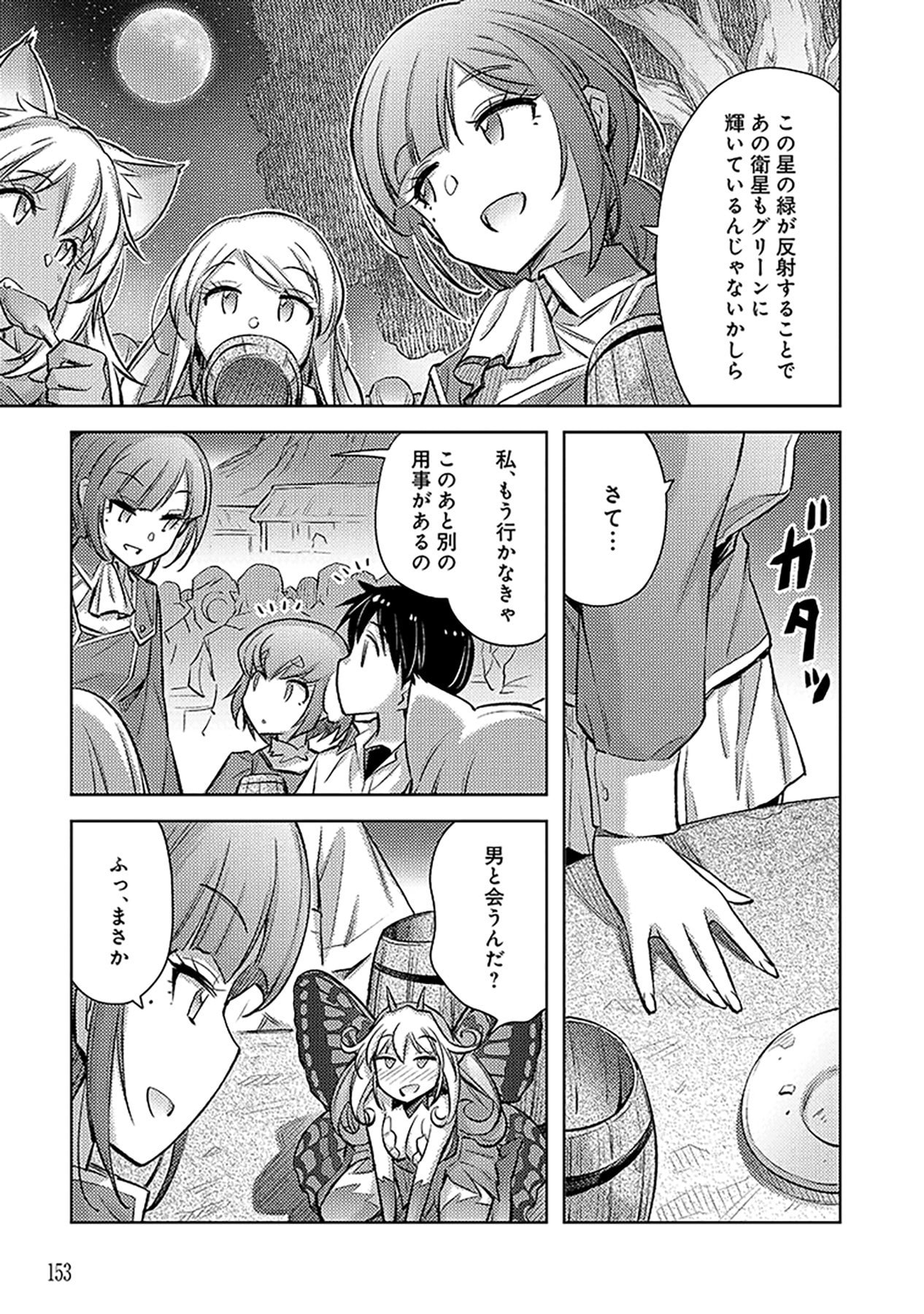 Sono Isekai Harem wa Seiyaku Tsuki. - Jii Koui wo Kinshi Sareta Doutei Yuusha no Slow Life - Chapter 18 - Page 13