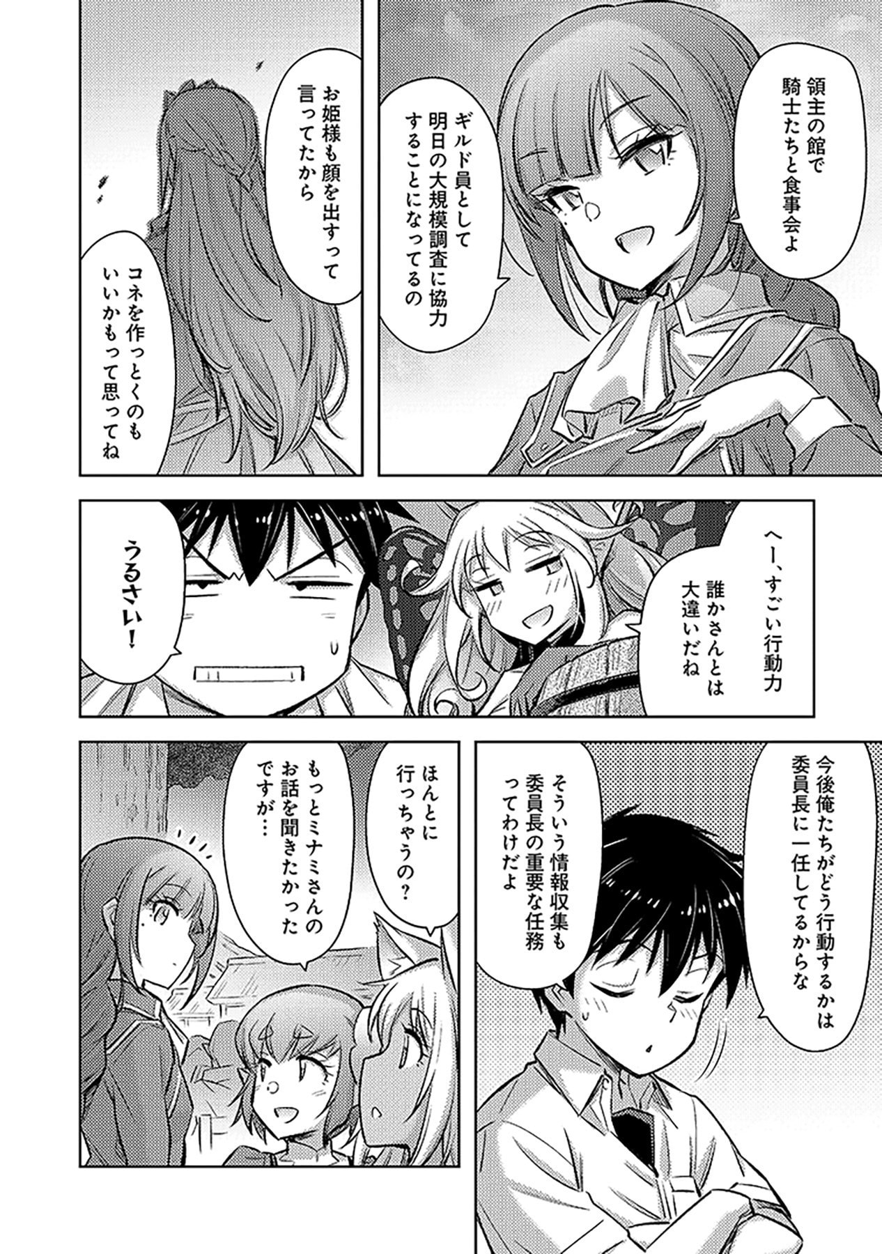 Sono Isekai Harem wa Seiyaku Tsuki. - Jii Koui wo Kinshi Sareta Doutei Yuusha no Slow Life - Chapter 18 - Page 14