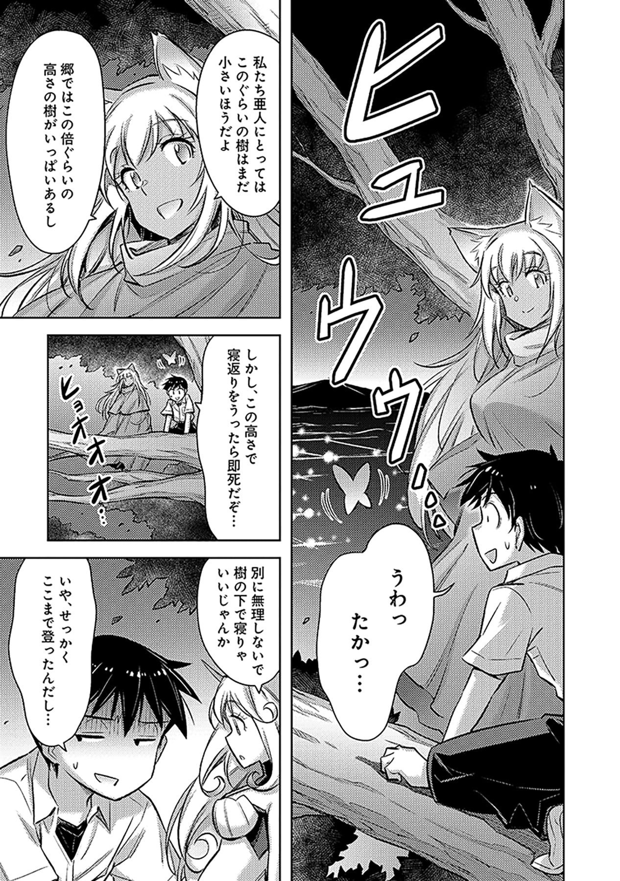Sono Isekai Harem wa Seiyaku Tsuki. - Jii Koui wo Kinshi Sareta Doutei Yuusha no Slow Life - Chapter 18 - Page 17