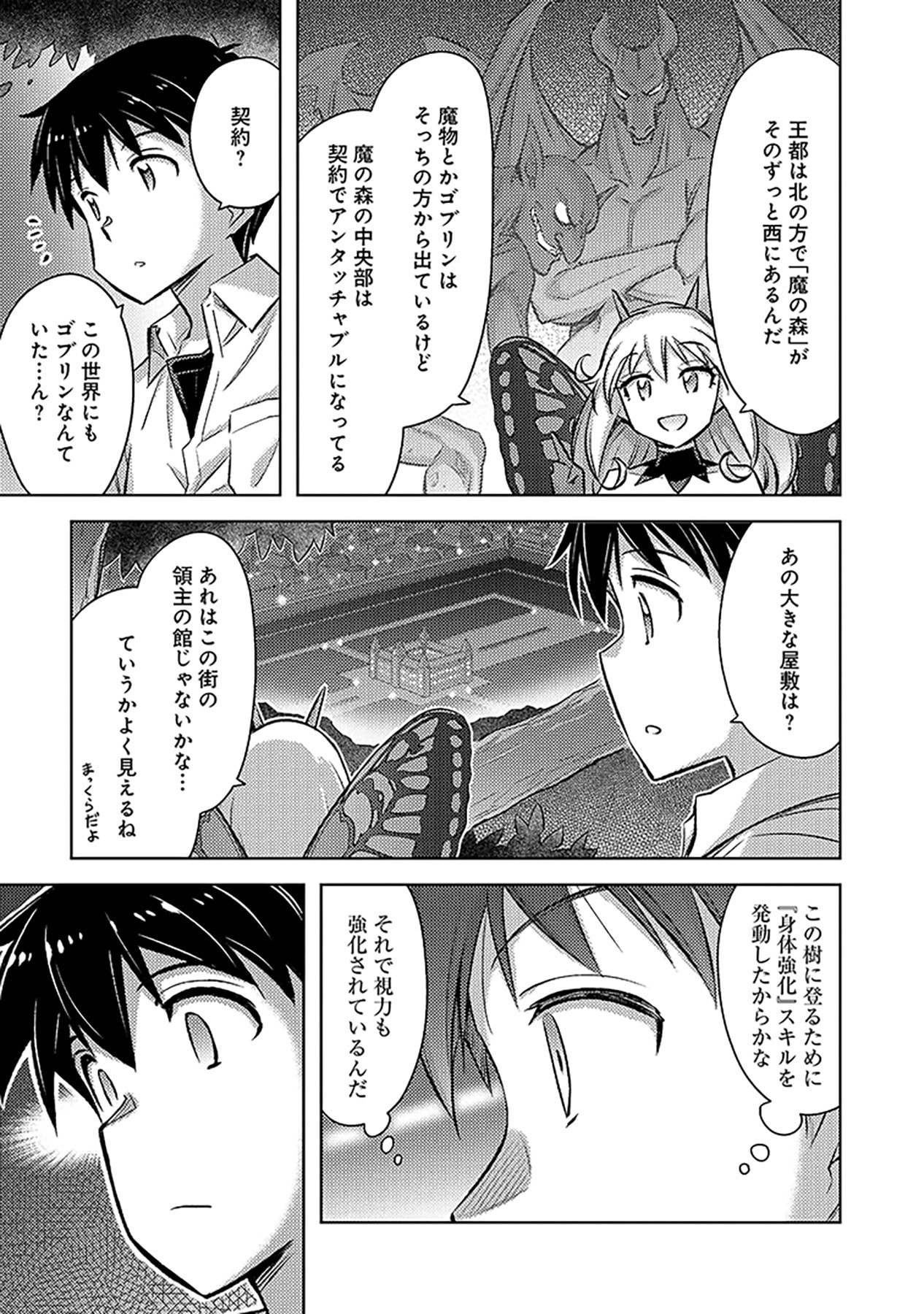 Sono Isekai Harem wa Seiyaku Tsuki. - Jii Koui wo Kinshi Sareta Doutei Yuusha no Slow Life - Chapter 18 - Page 19