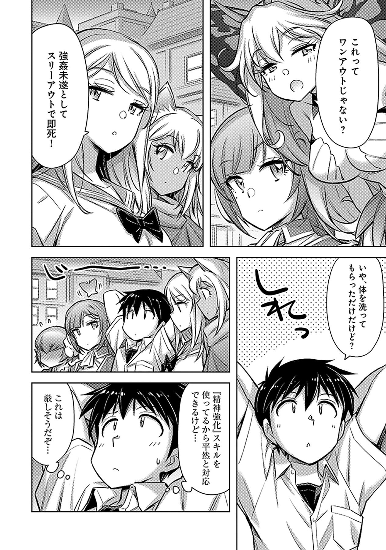 Sono Isekai Harem wa Seiyaku Tsuki. - Jii Koui wo Kinshi Sareta Doutei Yuusha no Slow Life - Chapter 18 - Page 2