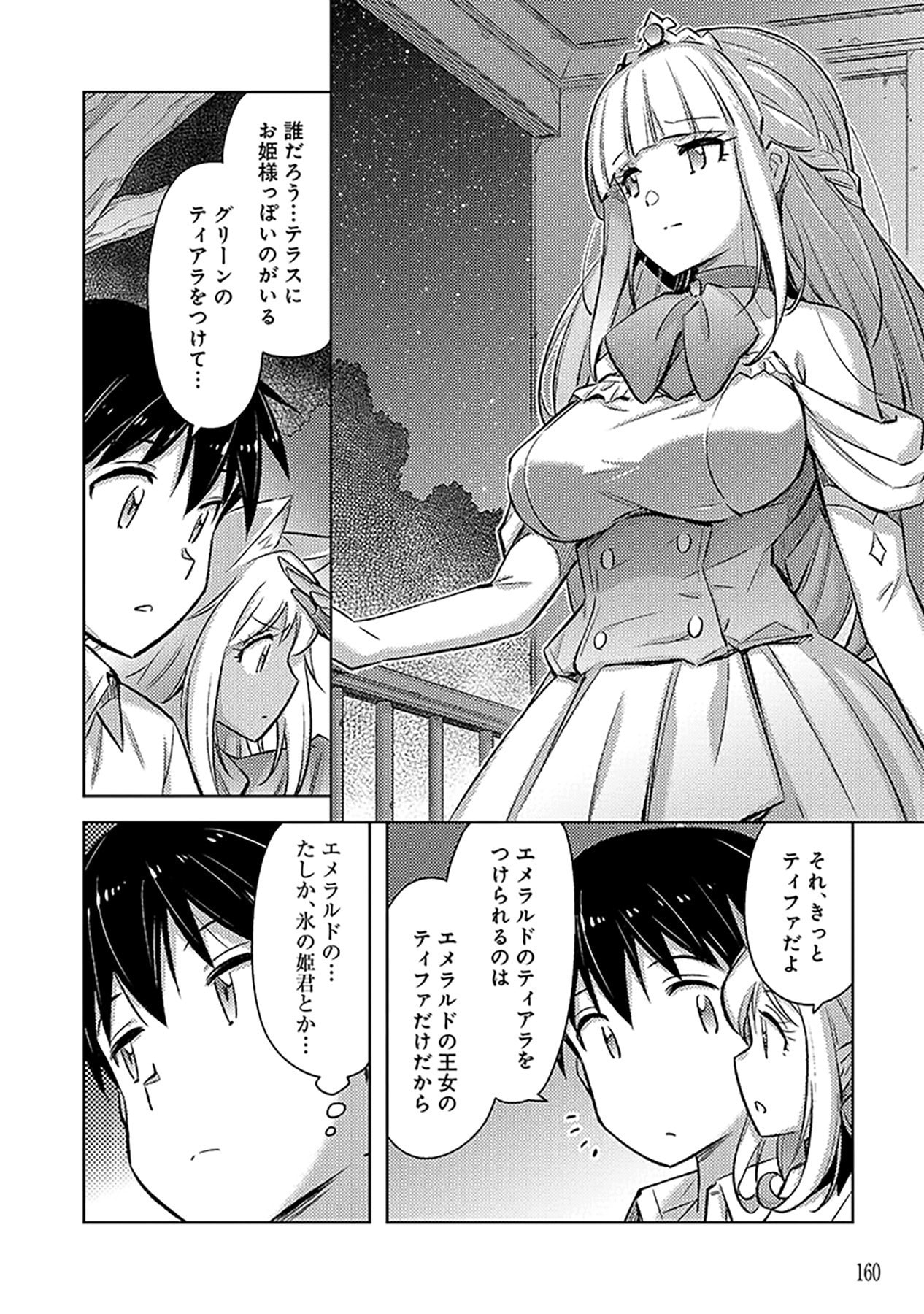 Sono Isekai Harem wa Seiyaku Tsuki. - Jii Koui wo Kinshi Sareta Doutei Yuusha no Slow Life - Chapter 18 - Page 20
