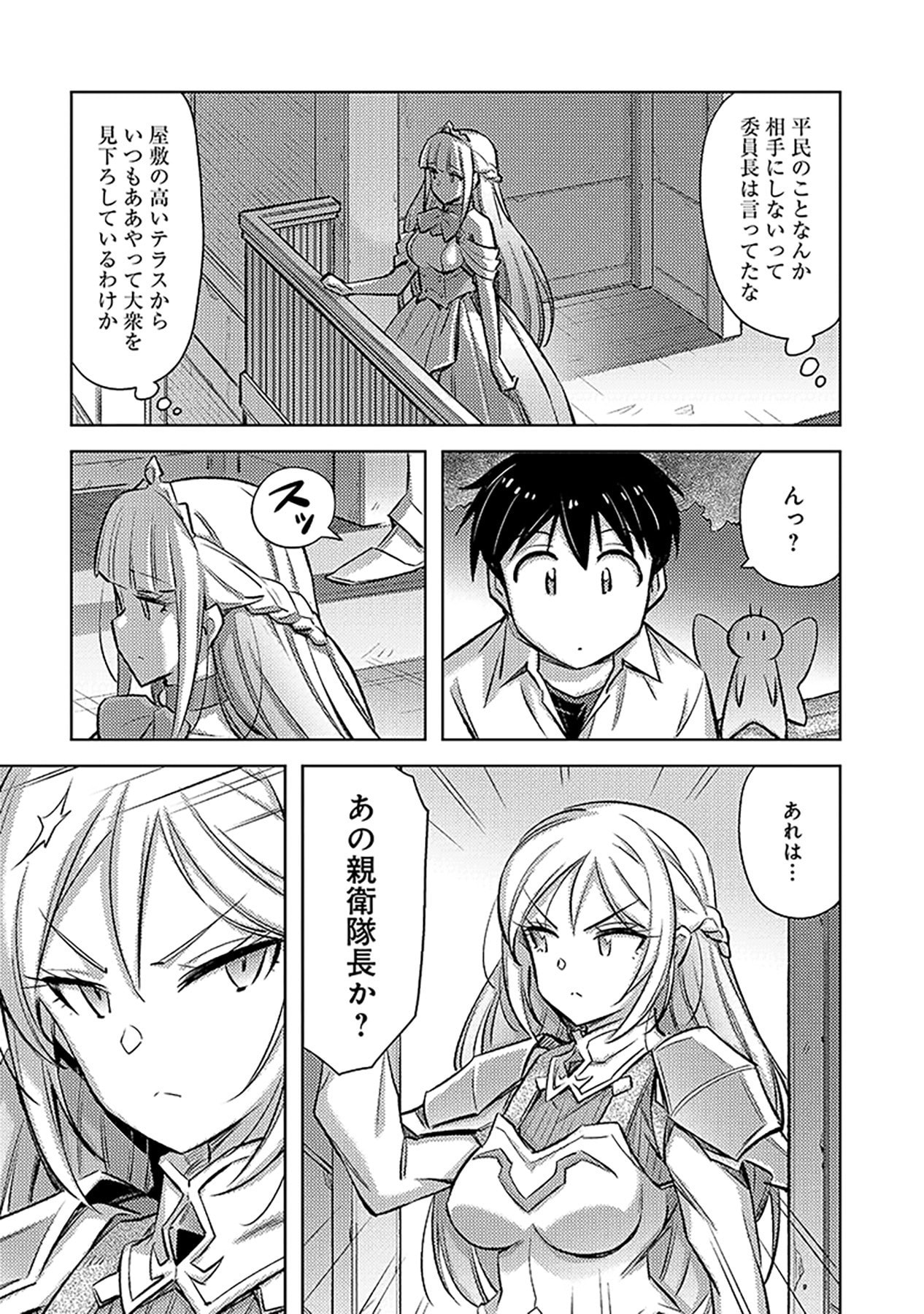 Sono Isekai Harem wa Seiyaku Tsuki. - Jii Koui wo Kinshi Sareta Doutei Yuusha no Slow Life - Chapter 18 - Page 21