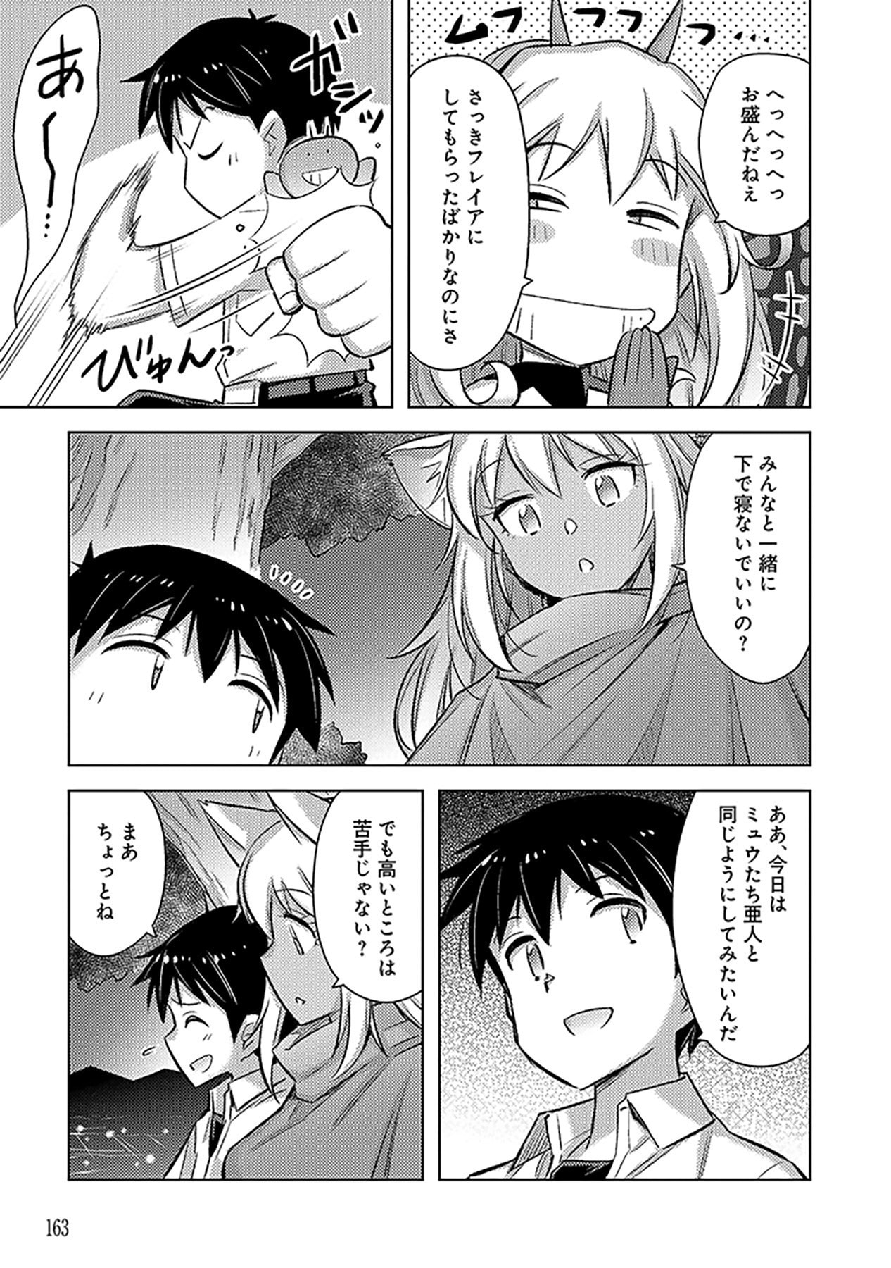 Sono Isekai Harem wa Seiyaku Tsuki. - Jii Koui wo Kinshi Sareta Doutei Yuusha no Slow Life - Chapter 18 - Page 23
