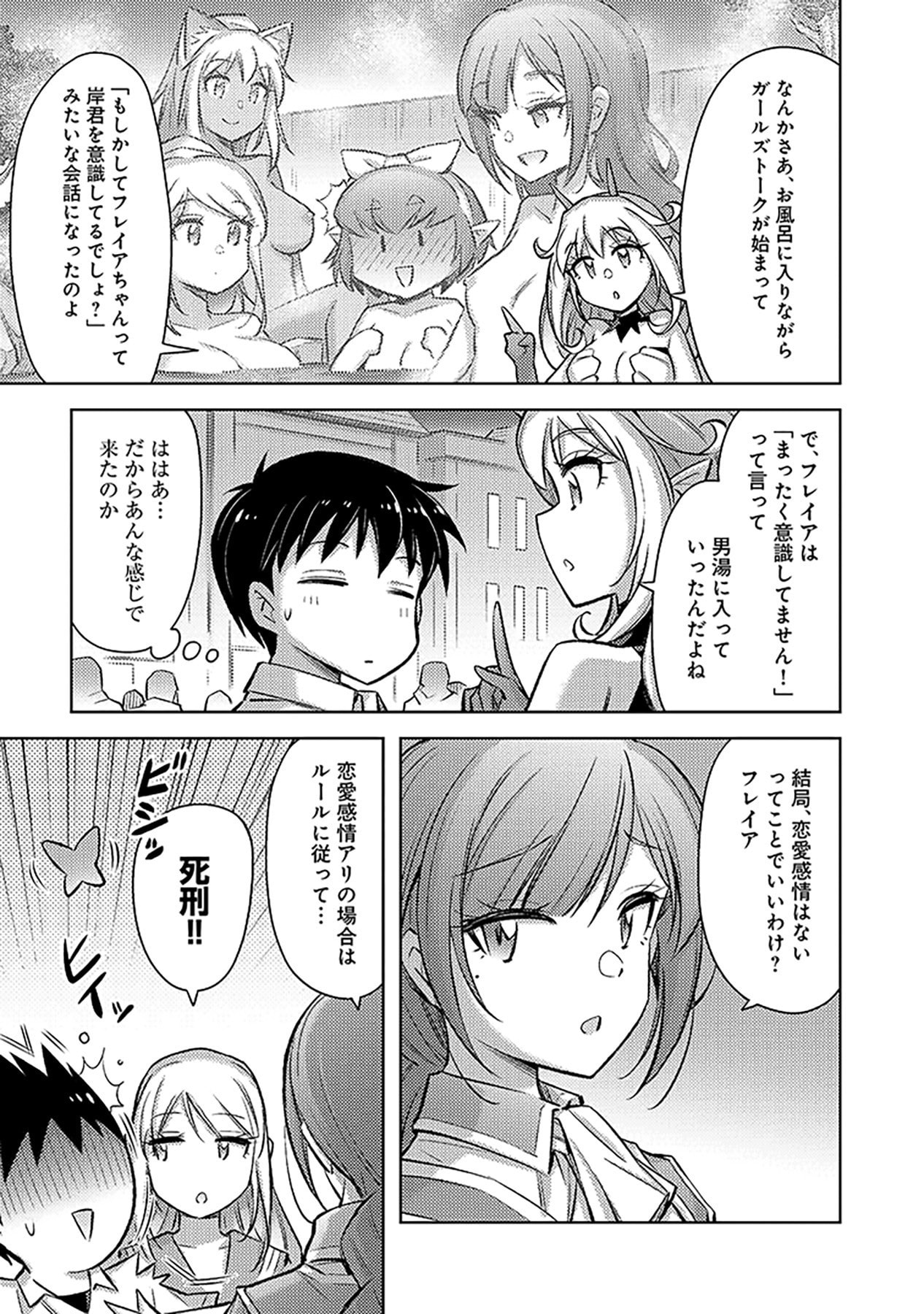 Sono Isekai Harem wa Seiyaku Tsuki. - Jii Koui wo Kinshi Sareta Doutei Yuusha no Slow Life - Chapter 18 - Page 3