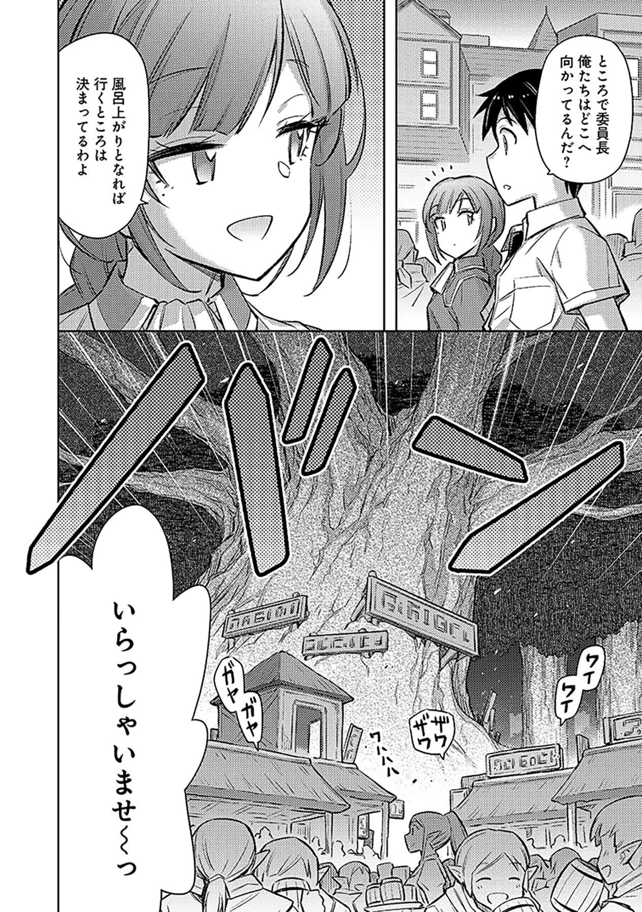 Sono Isekai Harem wa Seiyaku Tsuki. - Jii Koui wo Kinshi Sareta Doutei Yuusha no Slow Life - Chapter 18 - Page 6