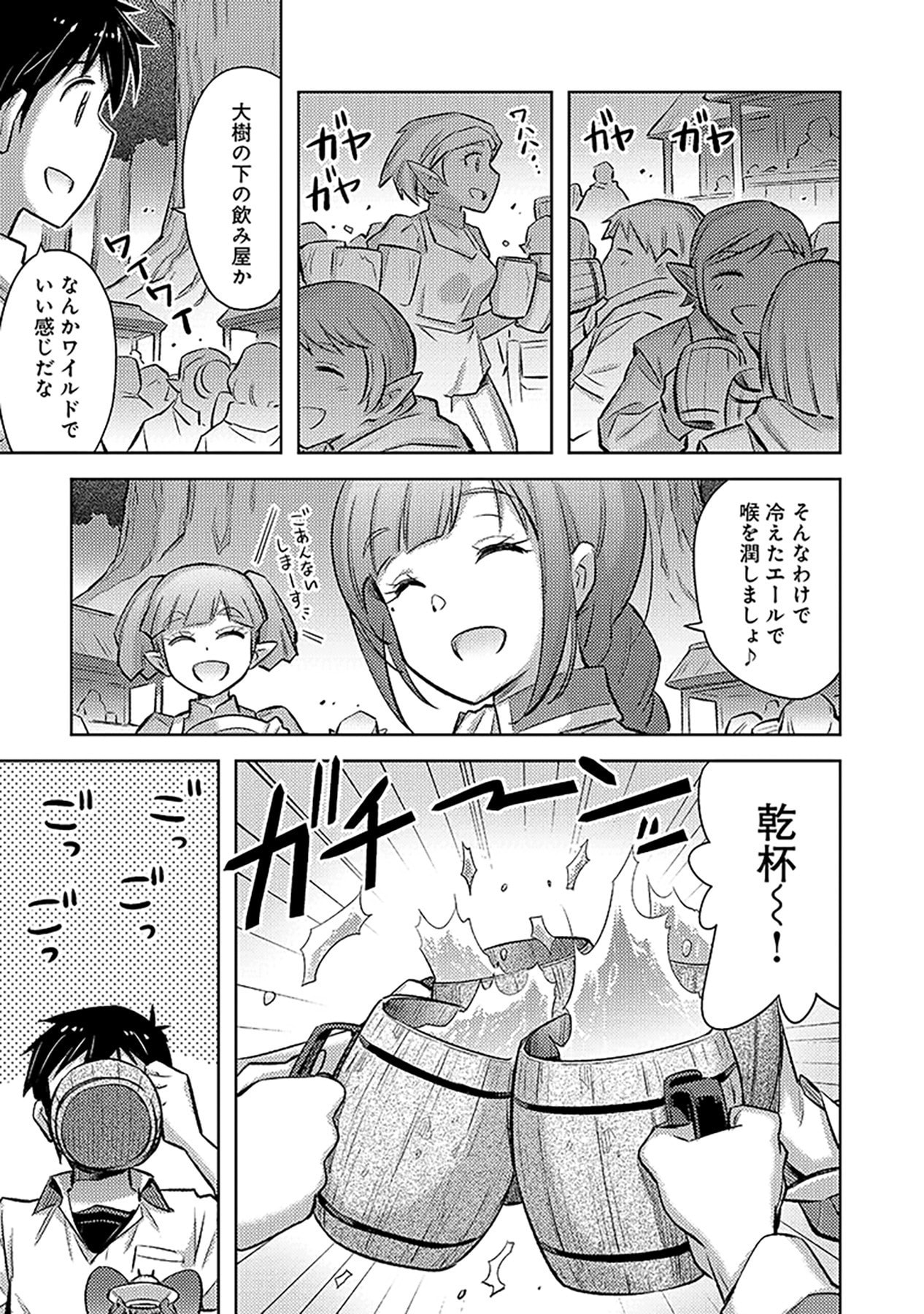 Sono Isekai Harem wa Seiyaku Tsuki. - Jii Koui wo Kinshi Sareta Doutei Yuusha no Slow Life - Chapter 18 - Page 7
