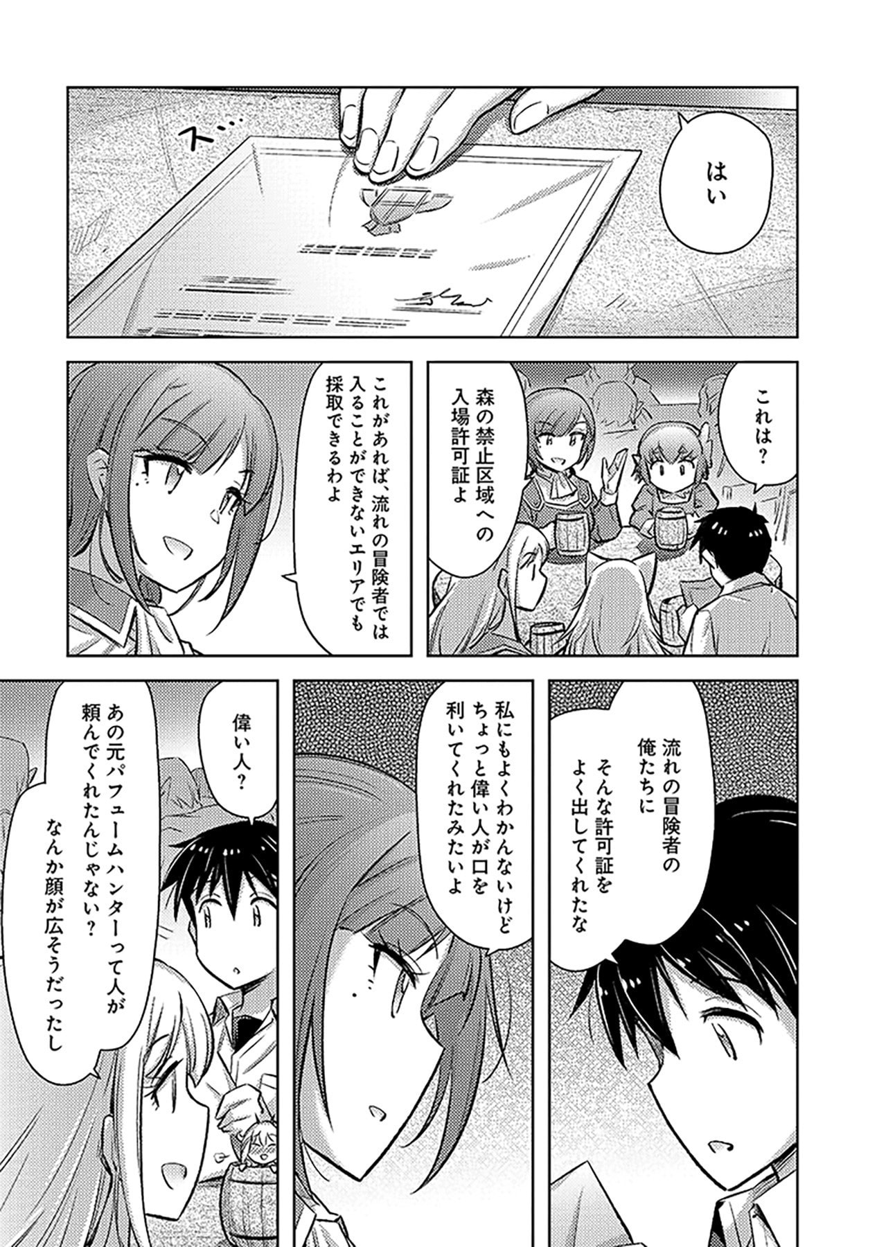 Sono Isekai Harem wa Seiyaku Tsuki. - Jii Koui wo Kinshi Sareta Doutei Yuusha no Slow Life - Chapter 18 - Page 9