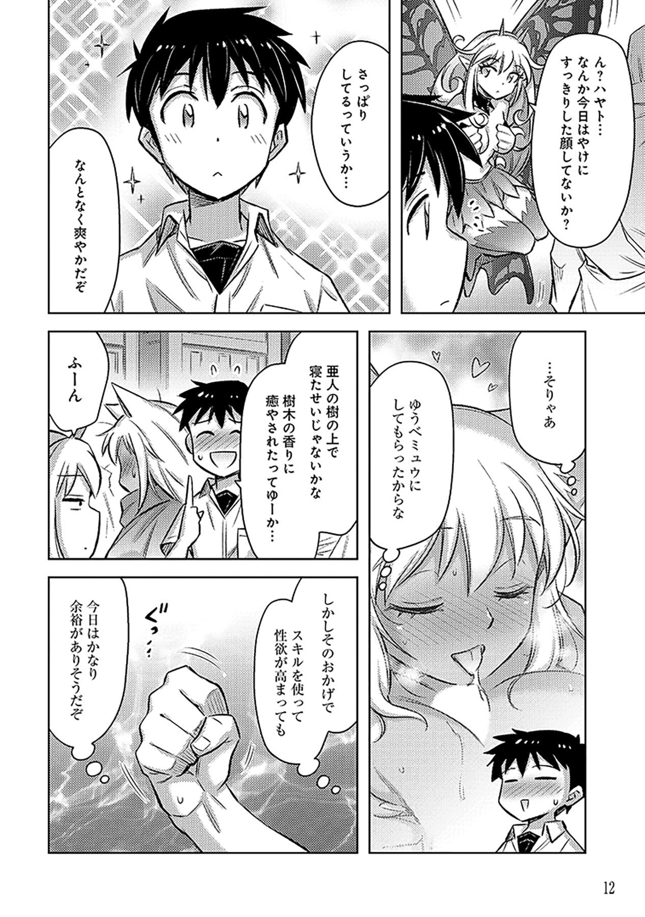 Sono Isekai Harem wa Seiyaku Tsuki. - Jii Koui wo Kinshi Sareta Doutei Yuusha no Slow Life - Chapter 19 - Page 10
