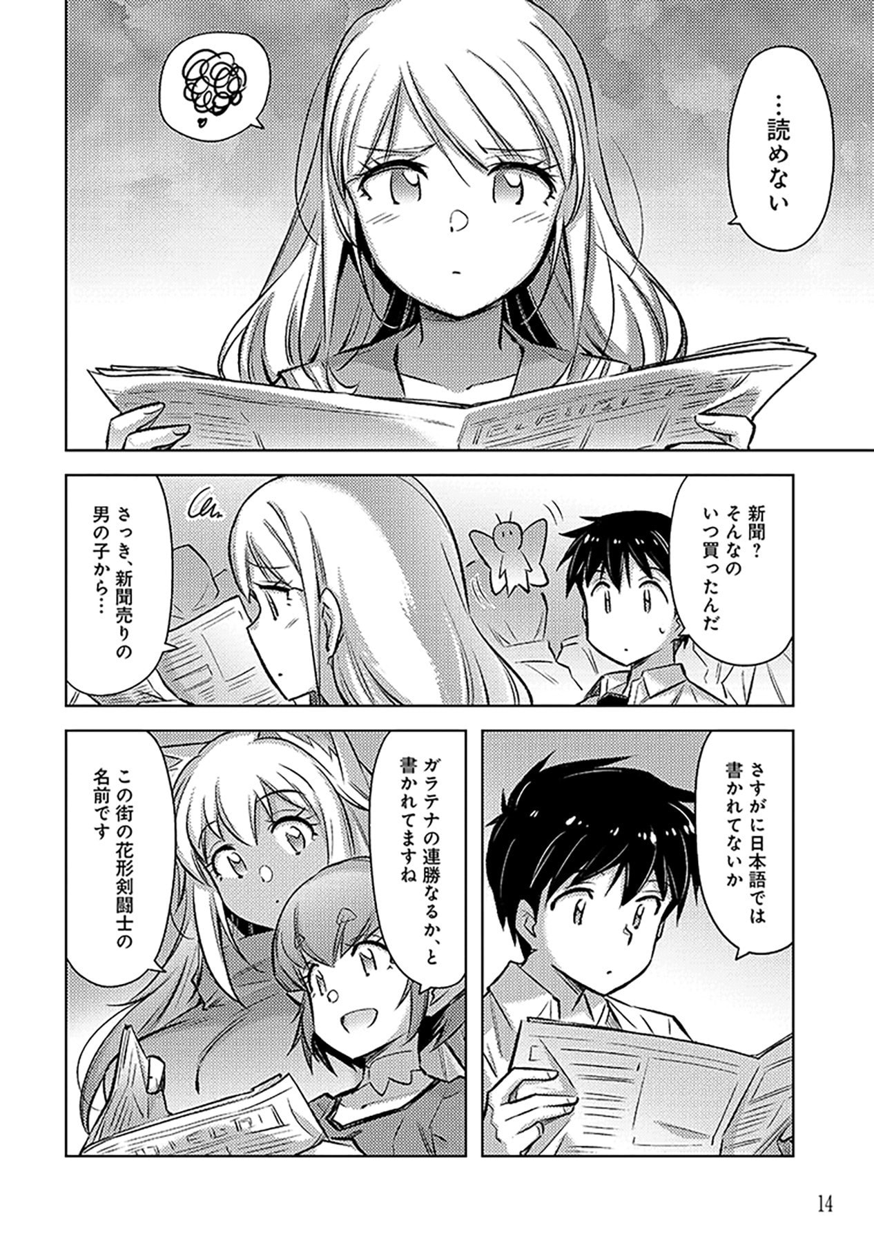 Sono Isekai Harem wa Seiyaku Tsuki. - Jii Koui wo Kinshi Sareta Doutei Yuusha no Slow Life - Chapter 19 - Page 12