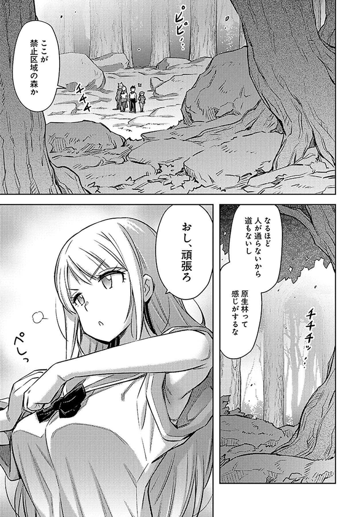 Sono Isekai Harem wa Seiyaku Tsuki. - Jii Koui wo Kinshi Sareta Doutei Yuusha no Slow Life - Chapter 19 - Page 15