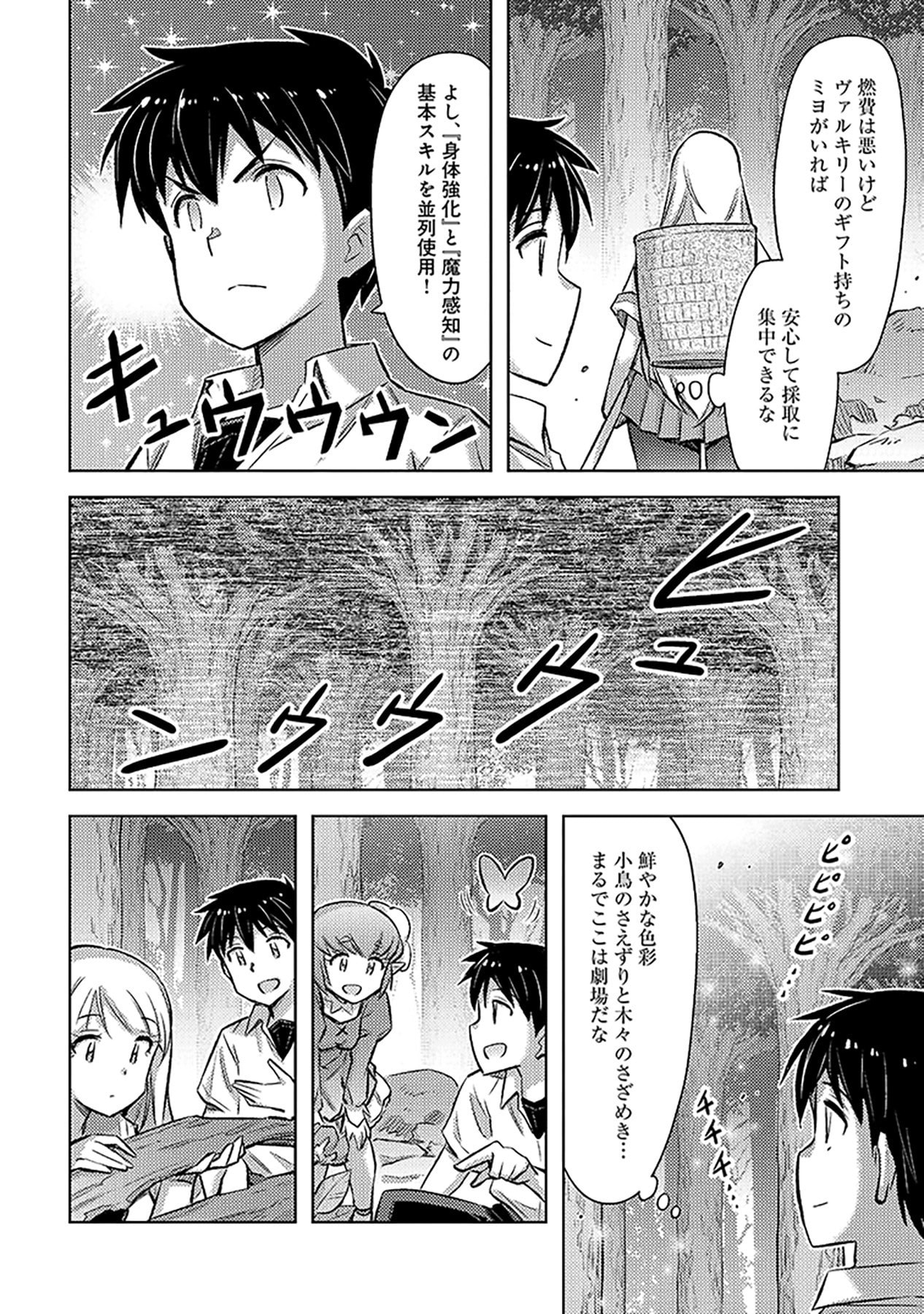 Sono Isekai Harem wa Seiyaku Tsuki. - Jii Koui wo Kinshi Sareta Doutei Yuusha no Slow Life - Chapter 19 - Page 16