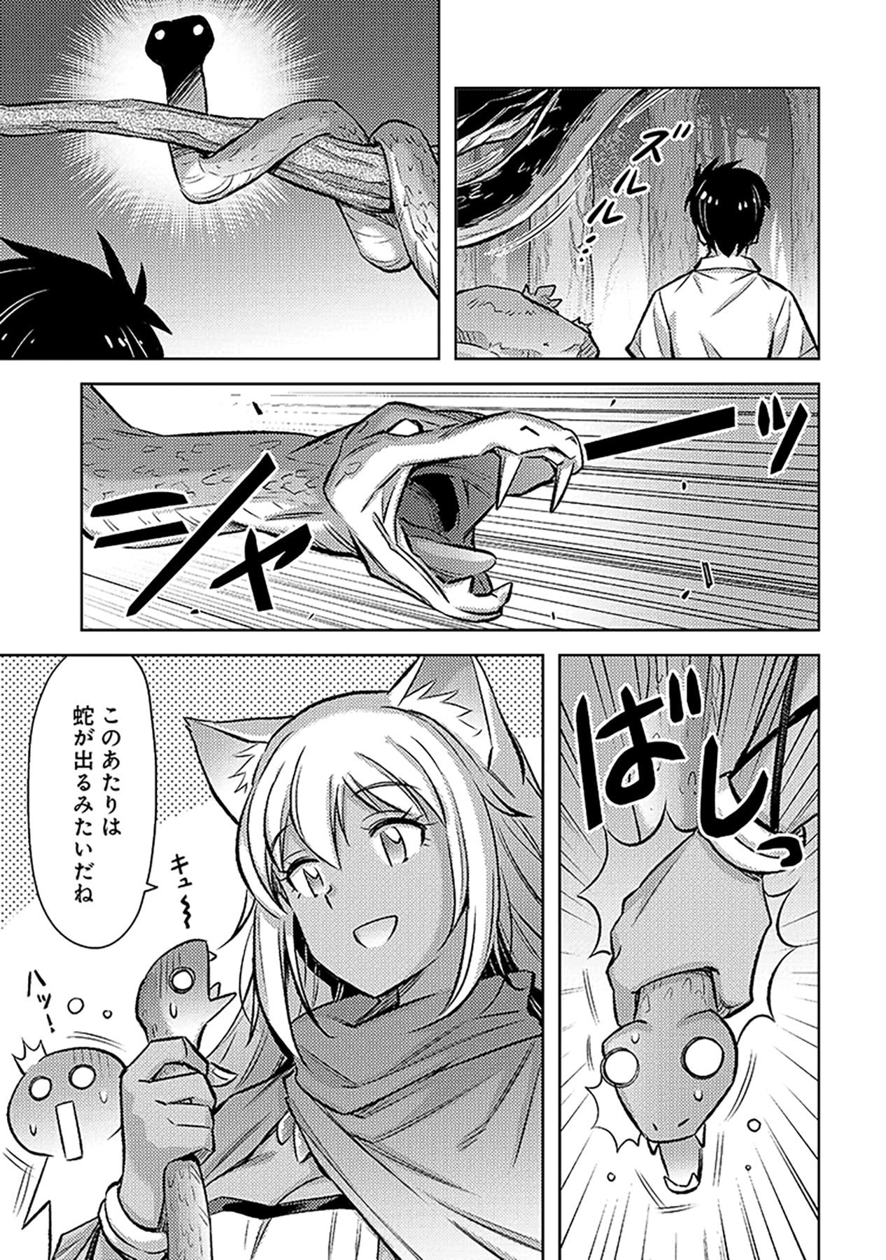 Sono Isekai Harem wa Seiyaku Tsuki. - Jii Koui wo Kinshi Sareta Doutei Yuusha no Slow Life - Chapter 19 - Page 17