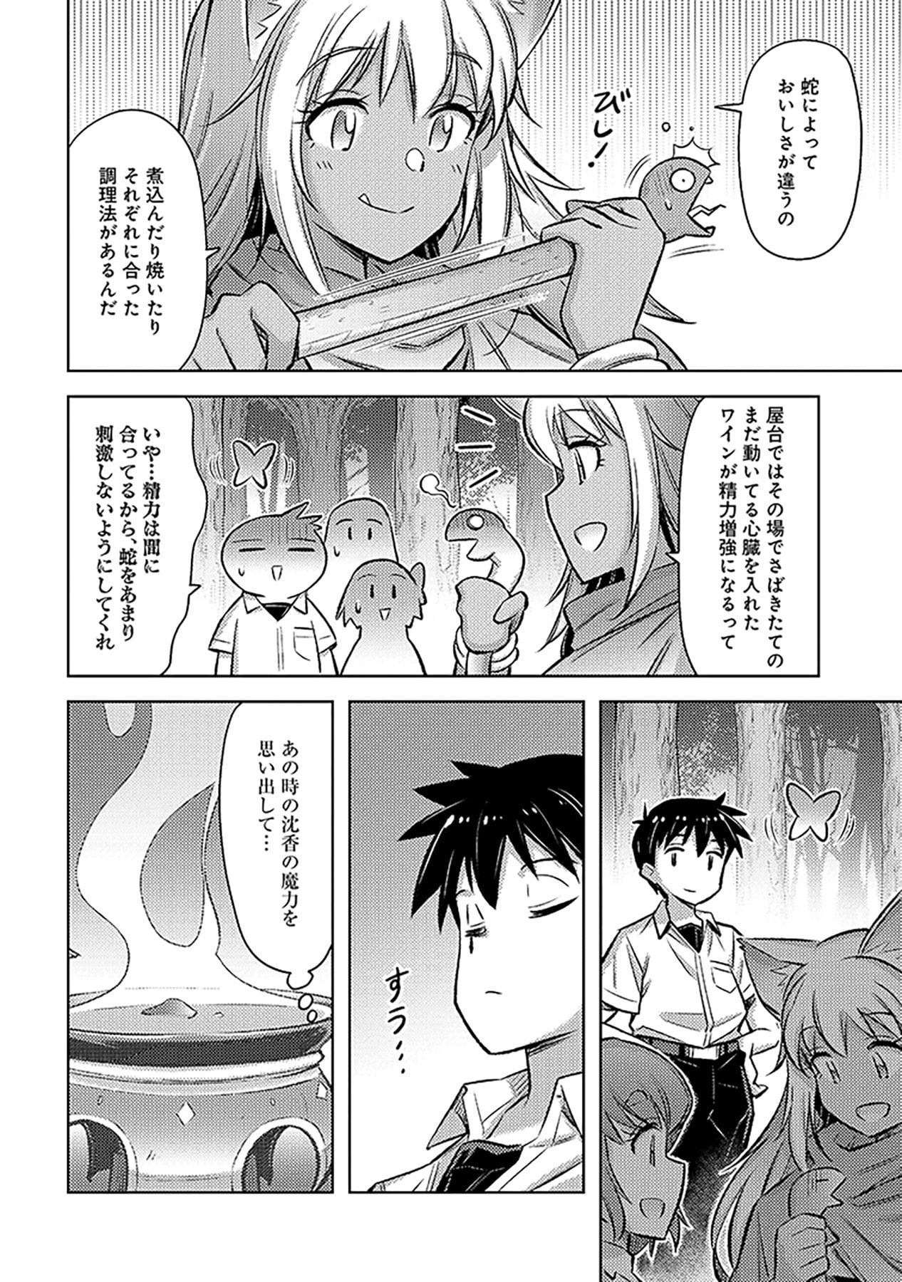 Sono Isekai Harem wa Seiyaku Tsuki. - Jii Koui wo Kinshi Sareta Doutei Yuusha no Slow Life - Chapter 19 - Page 18