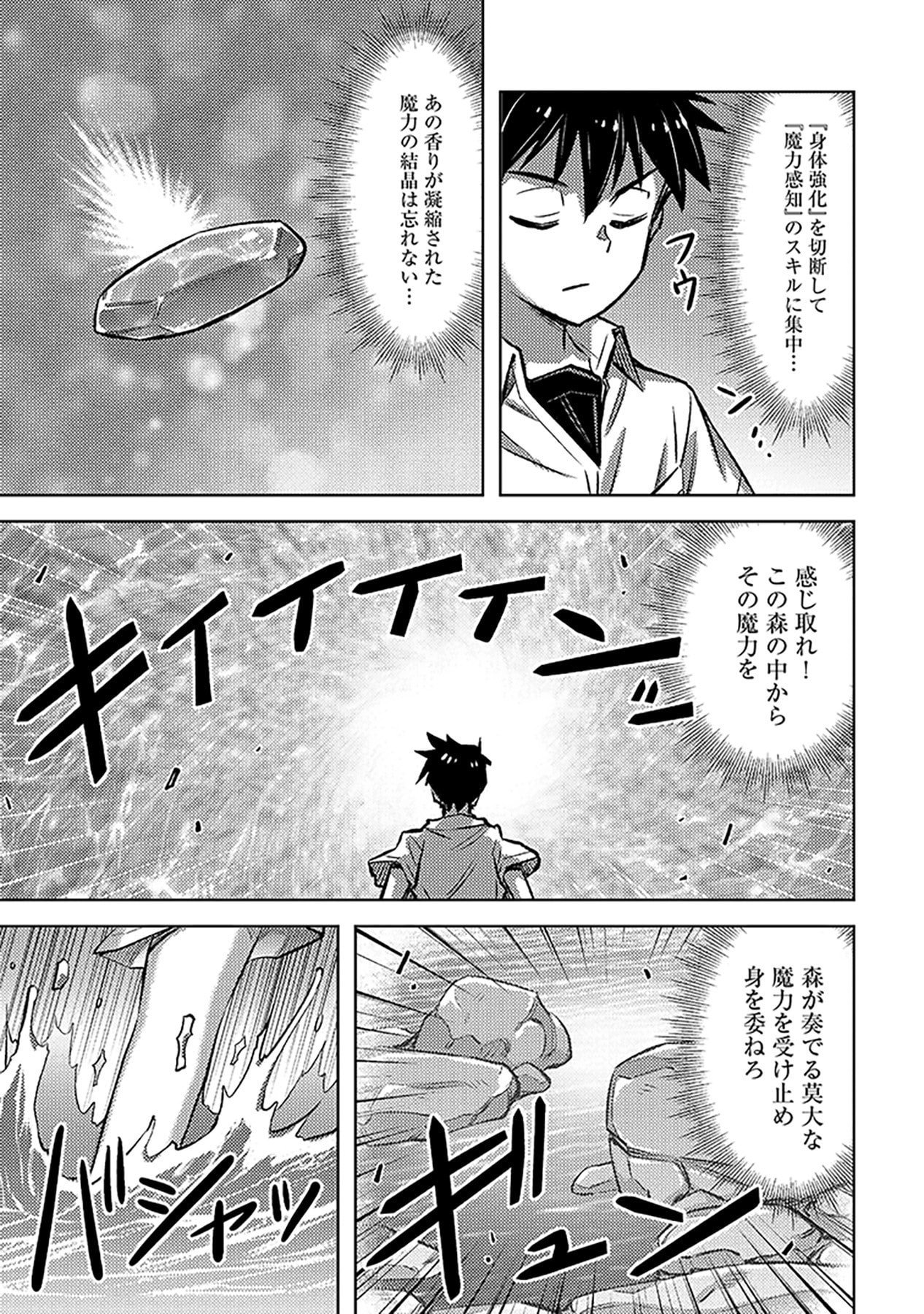 Sono Isekai Harem wa Seiyaku Tsuki. - Jii Koui wo Kinshi Sareta Doutei Yuusha no Slow Life - Chapter 19 - Page 19