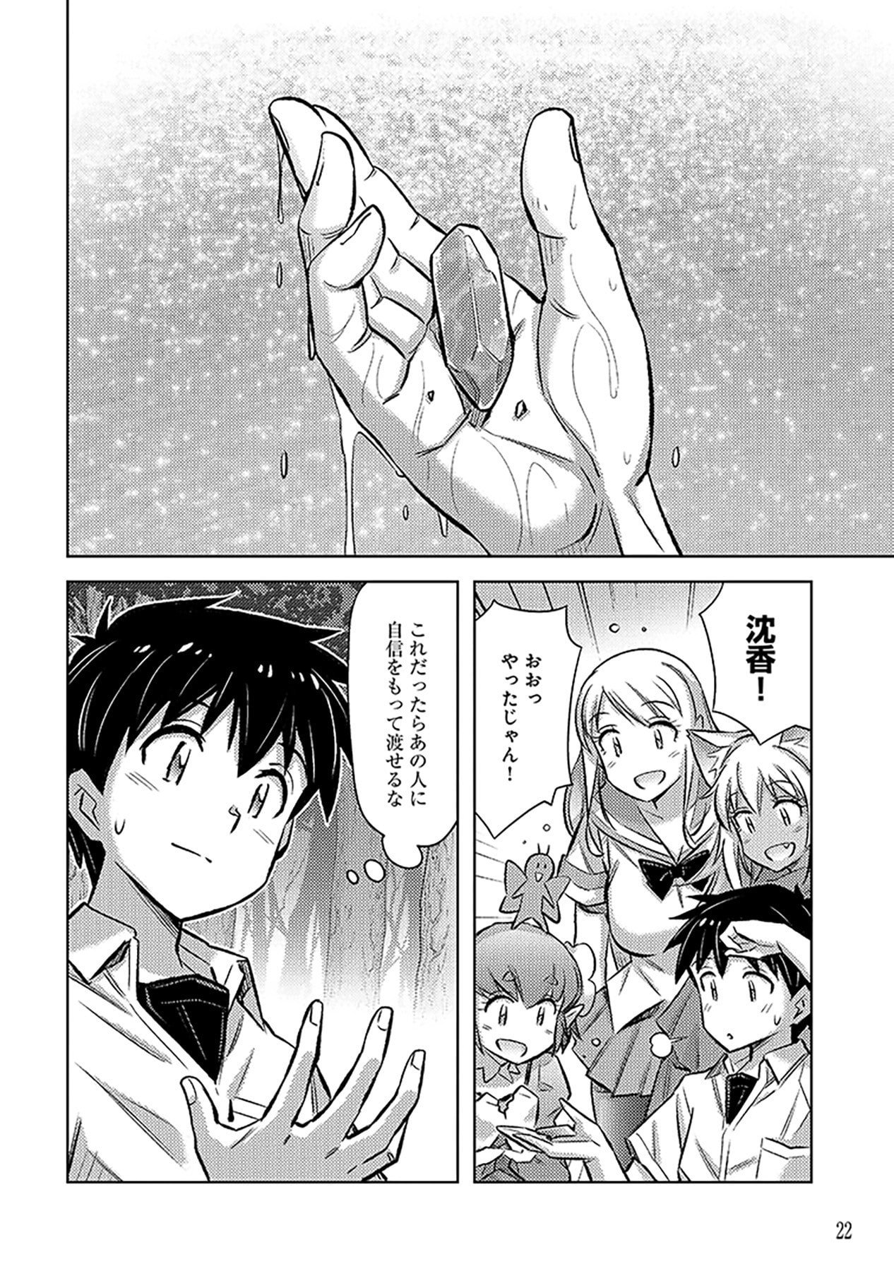 Sono Isekai Harem wa Seiyaku Tsuki. - Jii Koui wo Kinshi Sareta Doutei Yuusha no Slow Life - Chapter 19 - Page 20