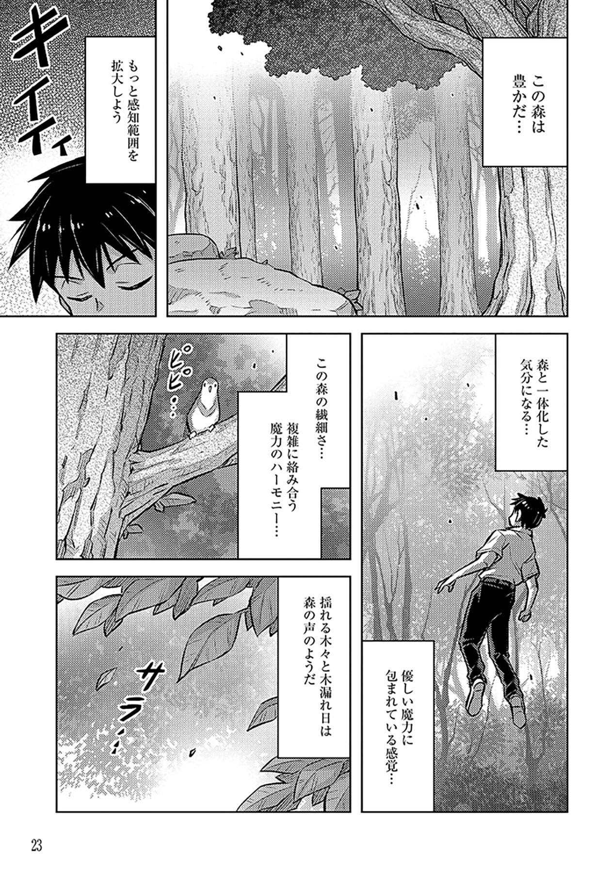 Sono Isekai Harem wa Seiyaku Tsuki. - Jii Koui wo Kinshi Sareta Doutei Yuusha no Slow Life - Chapter 19 - Page 21