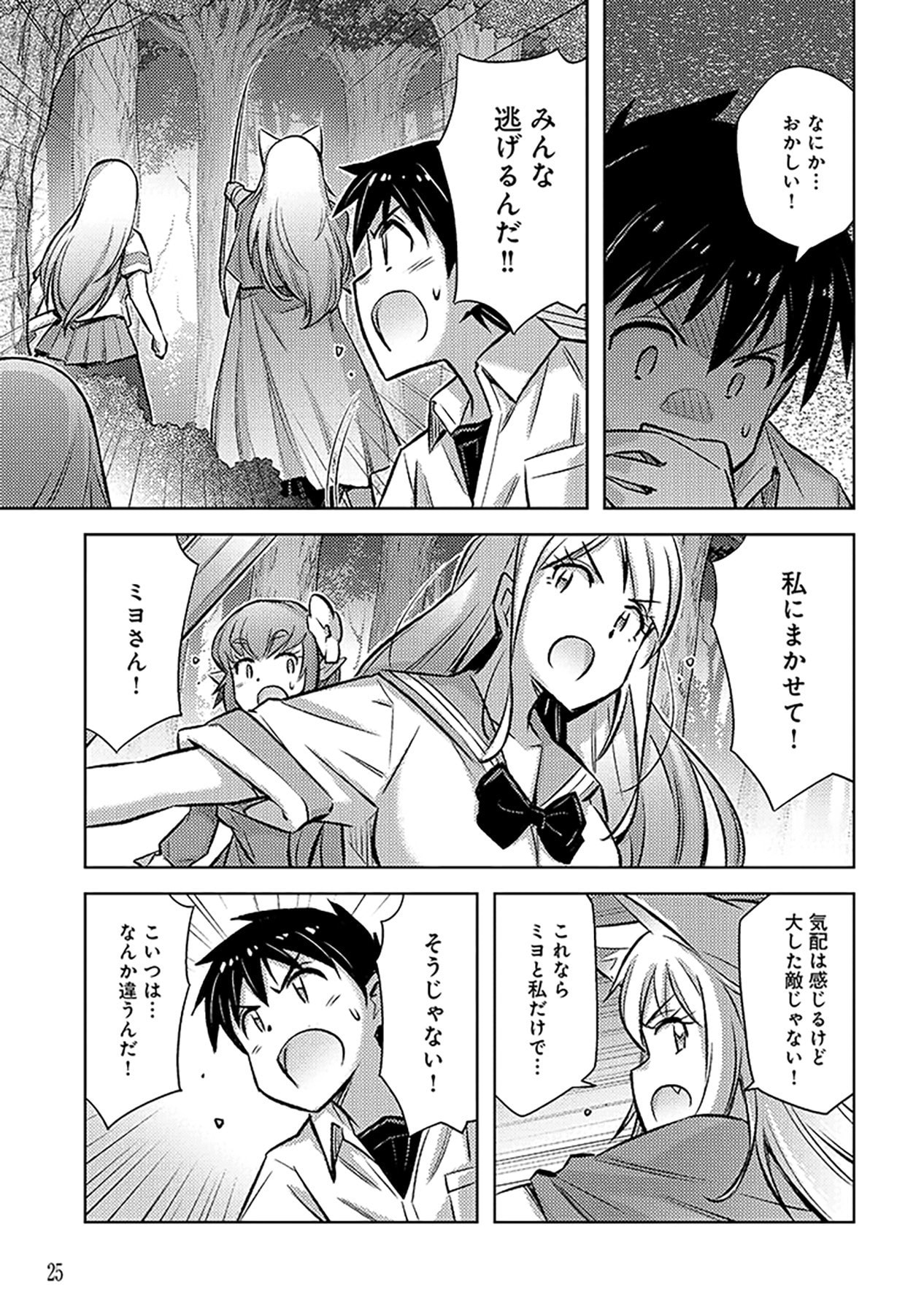Sono Isekai Harem wa Seiyaku Tsuki. - Jii Koui wo Kinshi Sareta Doutei Yuusha no Slow Life - Chapter 19 - Page 23