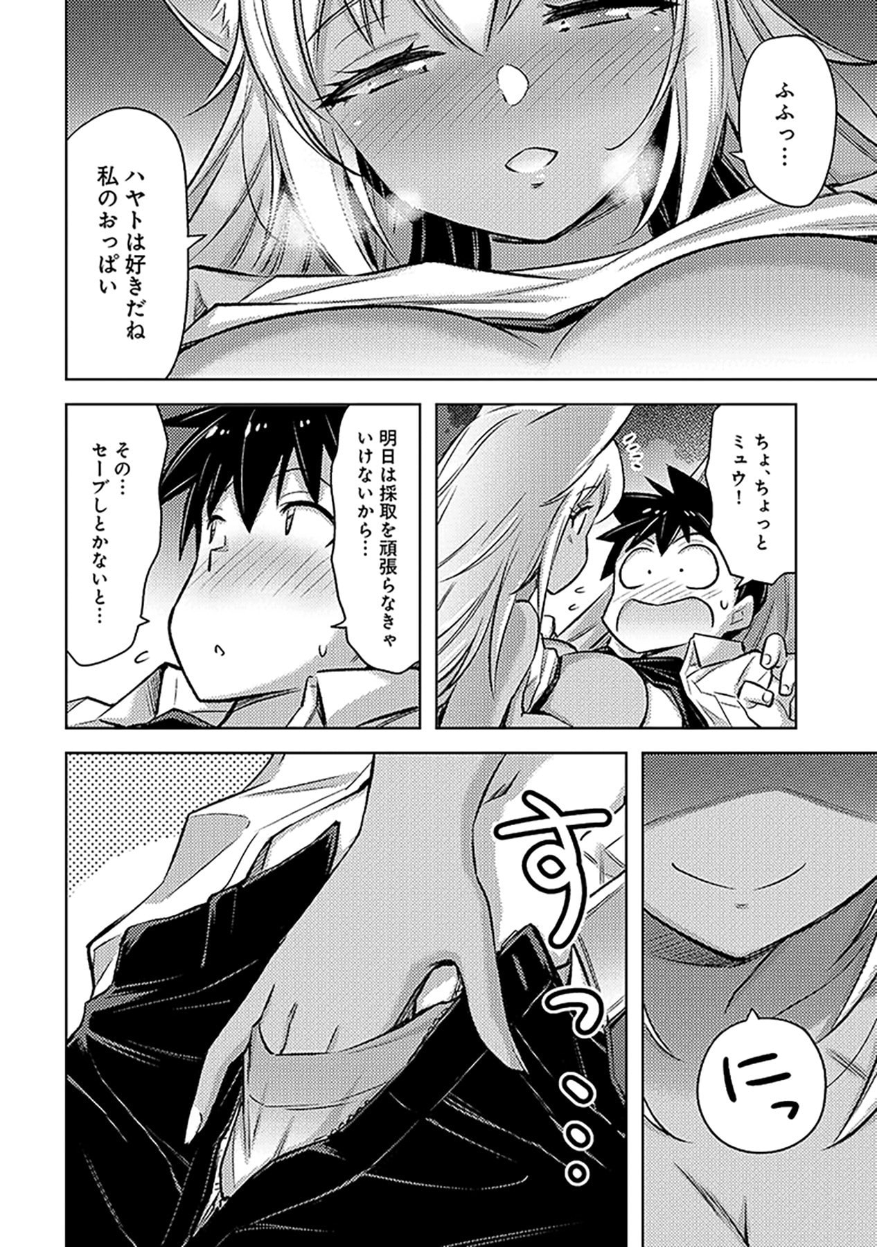 Sono Isekai Harem wa Seiyaku Tsuki. - Jii Koui wo Kinshi Sareta Doutei Yuusha no Slow Life - Chapter 19 - Page 4