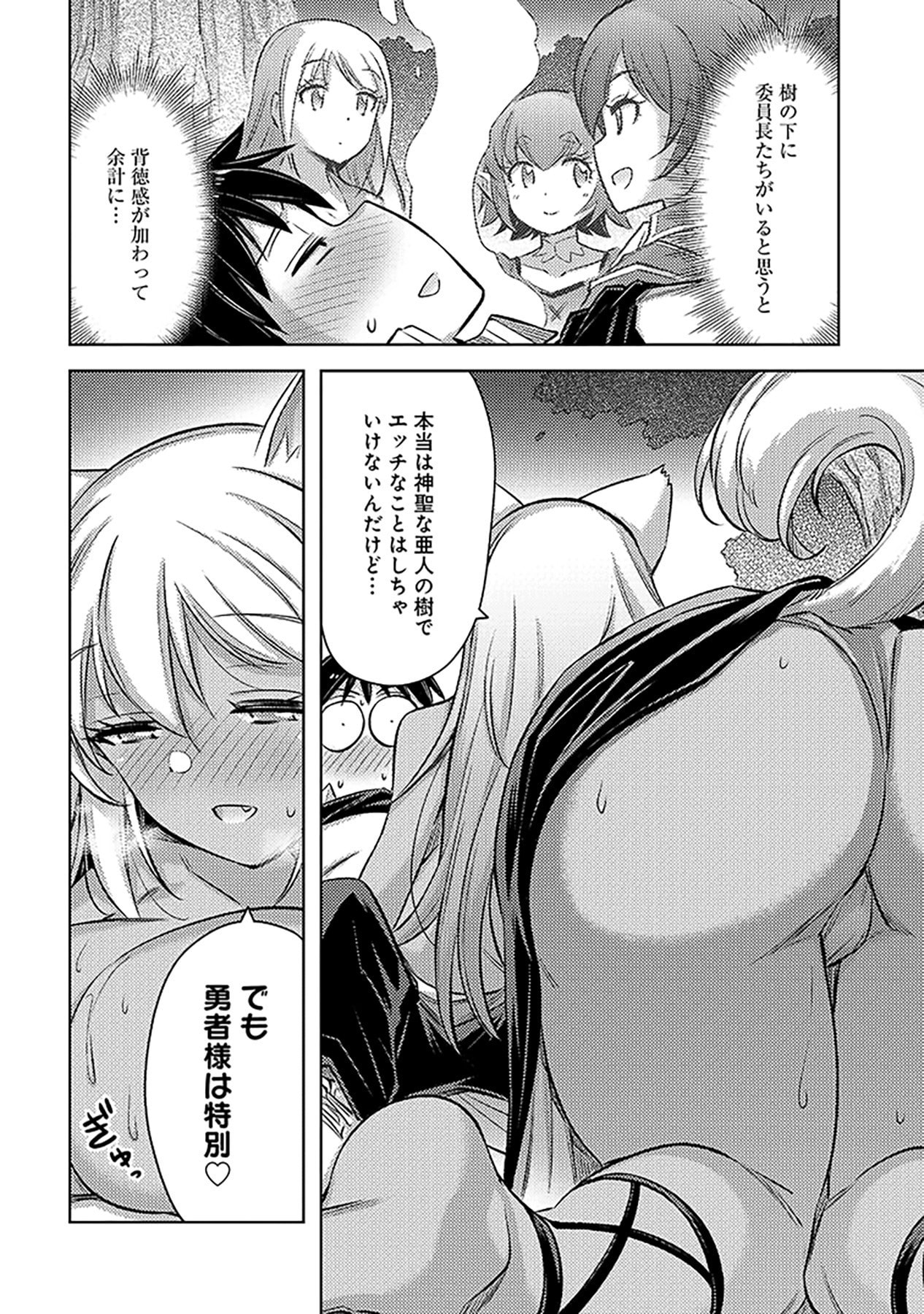 Sono Isekai Harem wa Seiyaku Tsuki. - Jii Koui wo Kinshi Sareta Doutei Yuusha no Slow Life - Chapter 19 - Page 6