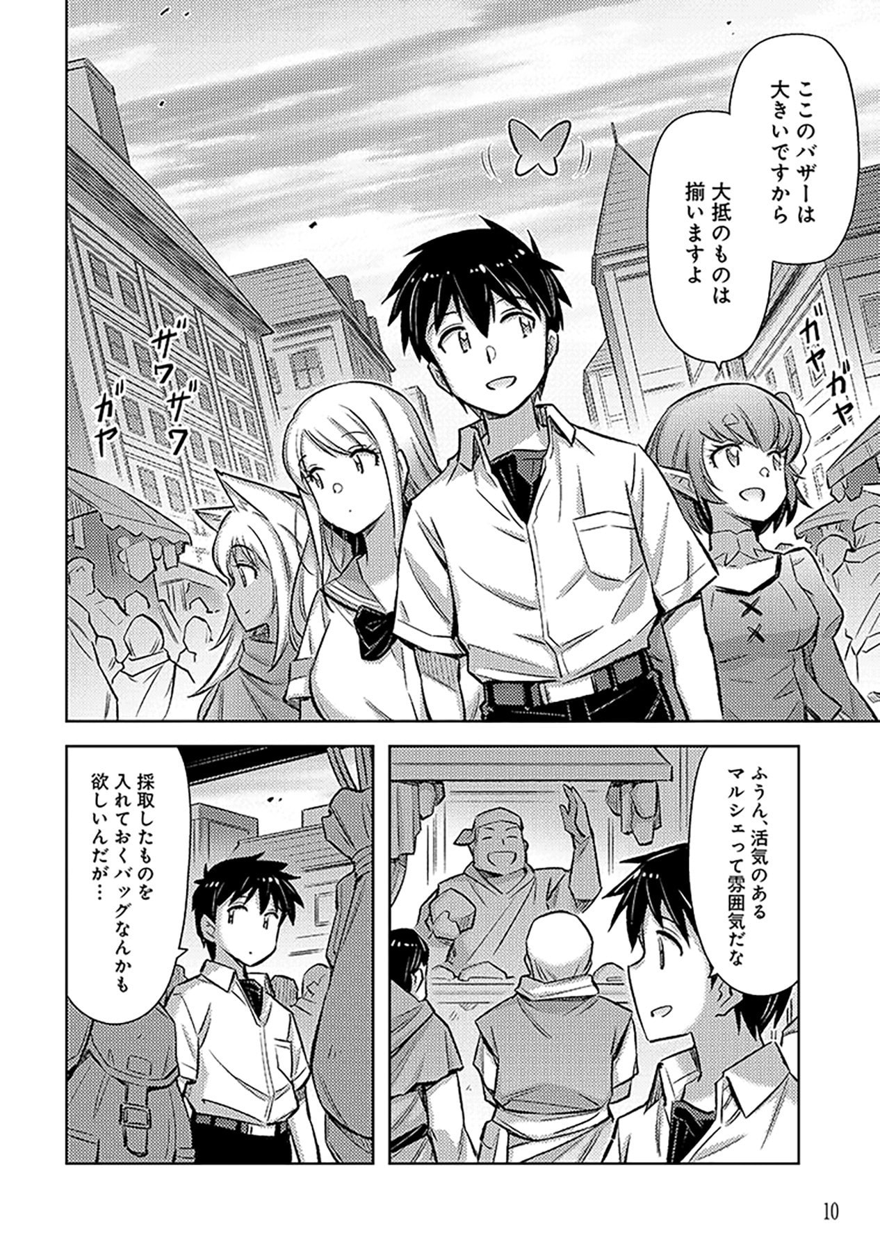 Sono Isekai Harem wa Seiyaku Tsuki. - Jii Koui wo Kinshi Sareta Doutei Yuusha no Slow Life - Chapter 19 - Page 8