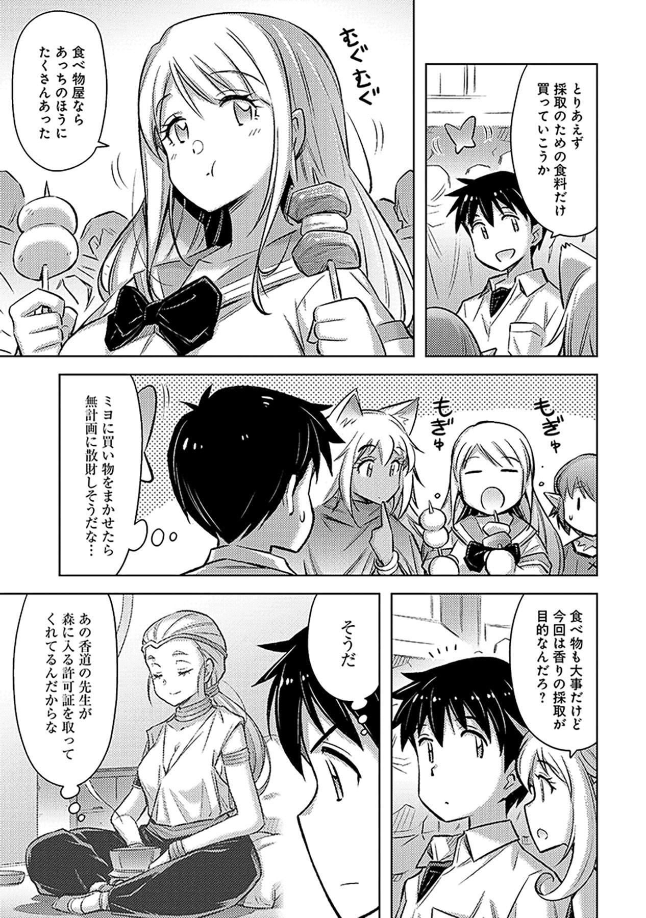 Sono Isekai Harem wa Seiyaku Tsuki. - Jii Koui wo Kinshi Sareta Doutei Yuusha no Slow Life - Chapter 19 - Page 9