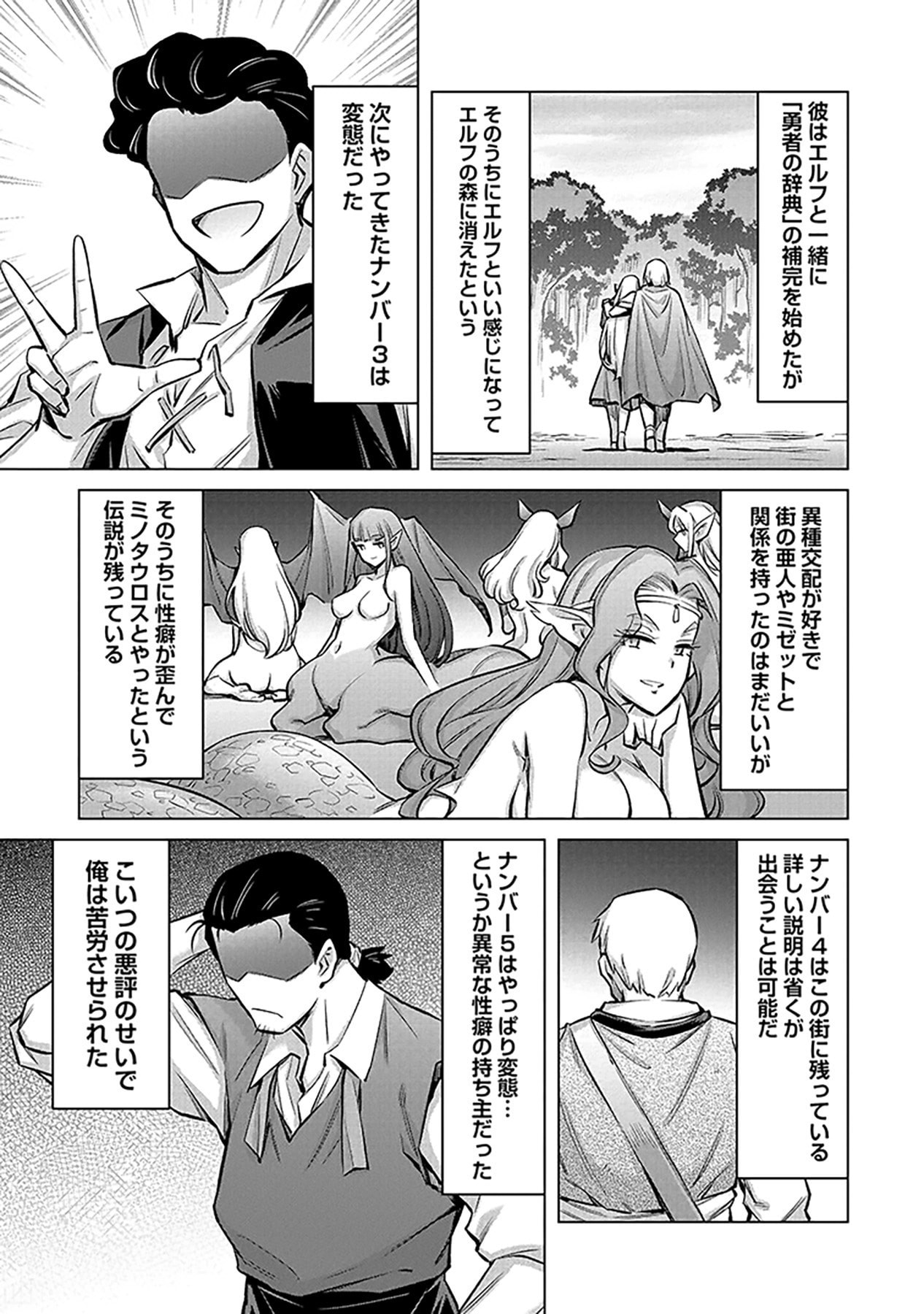 Sono Isekai Harem wa Seiyaku Tsuki. - Jii Koui wo Kinshi Sareta Doutei Yuusha no Slow Life - Chapter 2 - Page 11