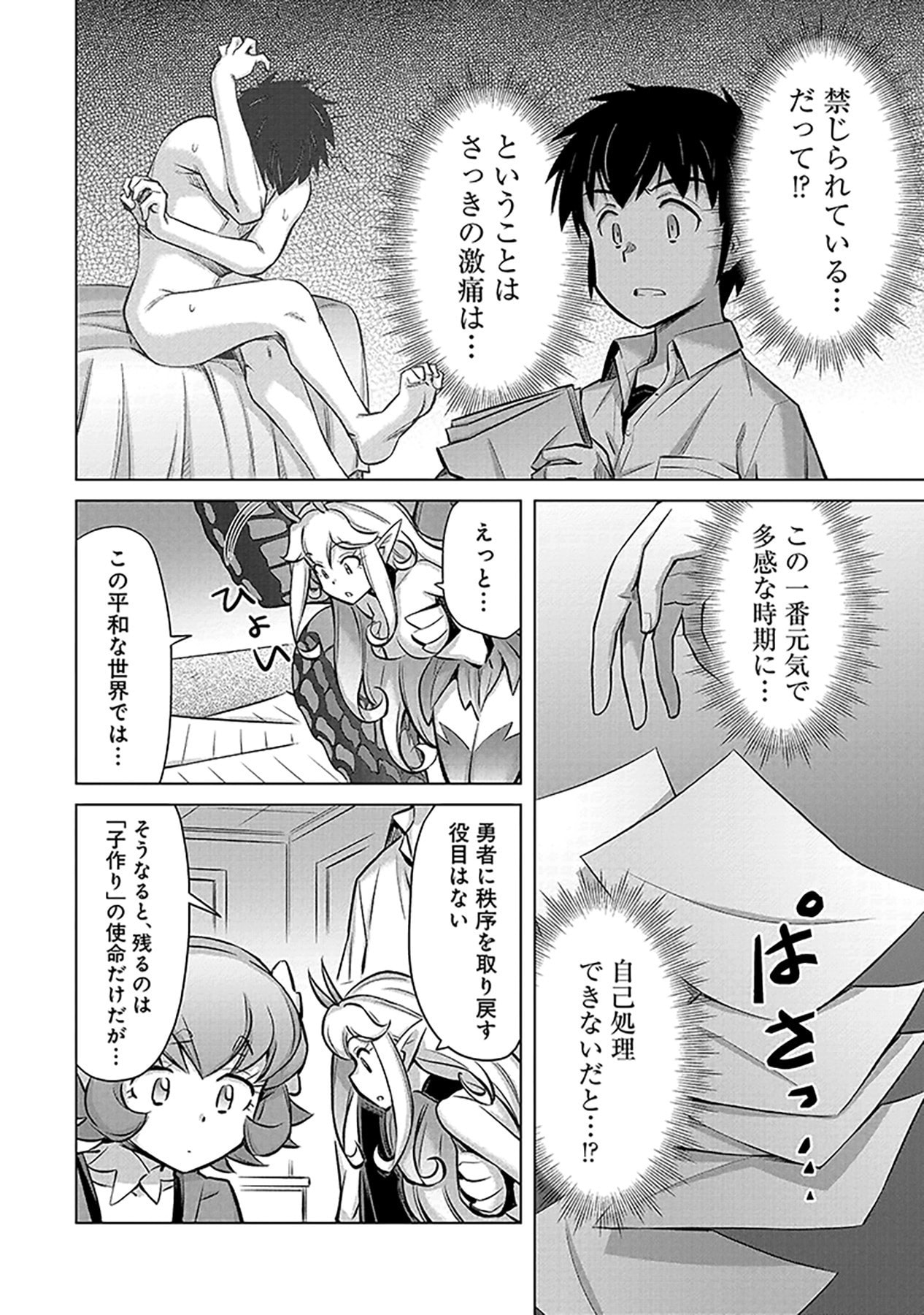Sono Isekai Harem wa Seiyaku Tsuki. - Jii Koui wo Kinshi Sareta Doutei Yuusha no Slow Life - Chapter 2 - Page 16