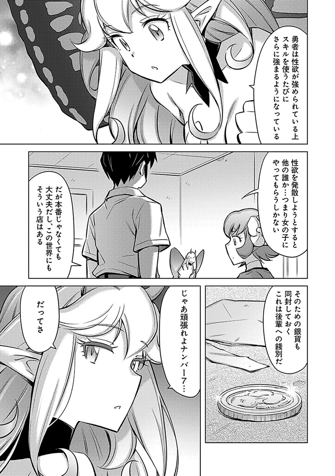 Sono Isekai Harem wa Seiyaku Tsuki. - Jii Koui wo Kinshi Sareta Doutei Yuusha no Slow Life - Chapter 2 - Page 17