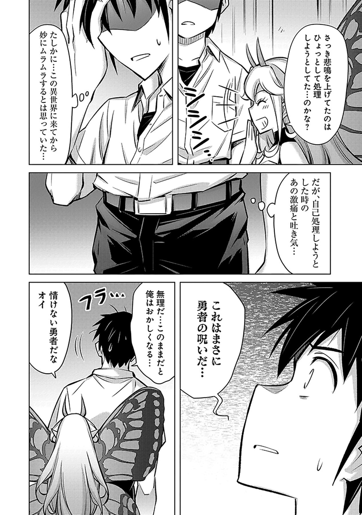 Sono Isekai Harem wa Seiyaku Tsuki. - Jii Koui wo Kinshi Sareta Doutei Yuusha no Slow Life - Chapter 2 - Page 18