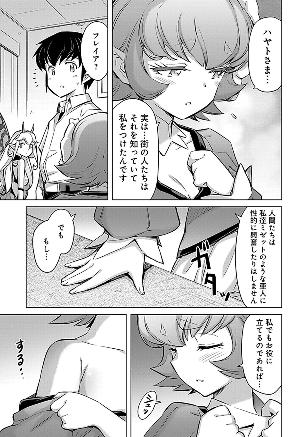 Sono Isekai Harem wa Seiyaku Tsuki. - Jii Koui wo Kinshi Sareta Doutei Yuusha no Slow Life - Chapter 2 - Page 19