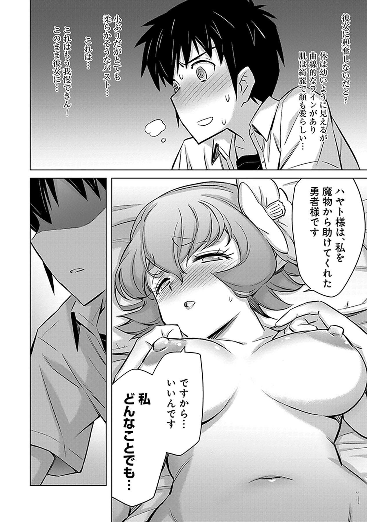 Sono Isekai Harem wa Seiyaku Tsuki. - Jii Koui wo Kinshi Sareta Doutei Yuusha no Slow Life - Chapter 2 - Page 22