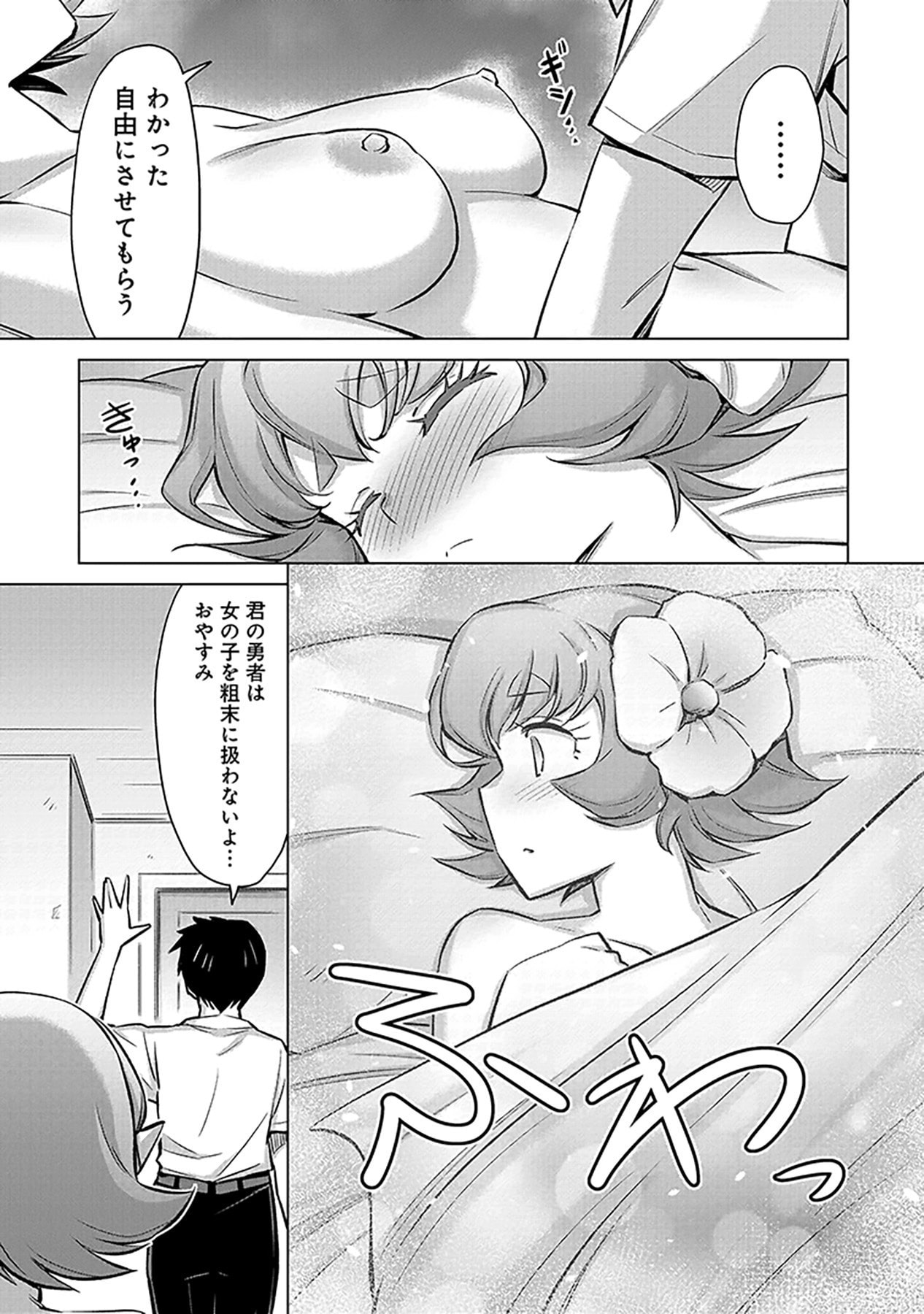 Sono Isekai Harem wa Seiyaku Tsuki. - Jii Koui wo Kinshi Sareta Doutei Yuusha no Slow Life - Chapter 2 - Page 23