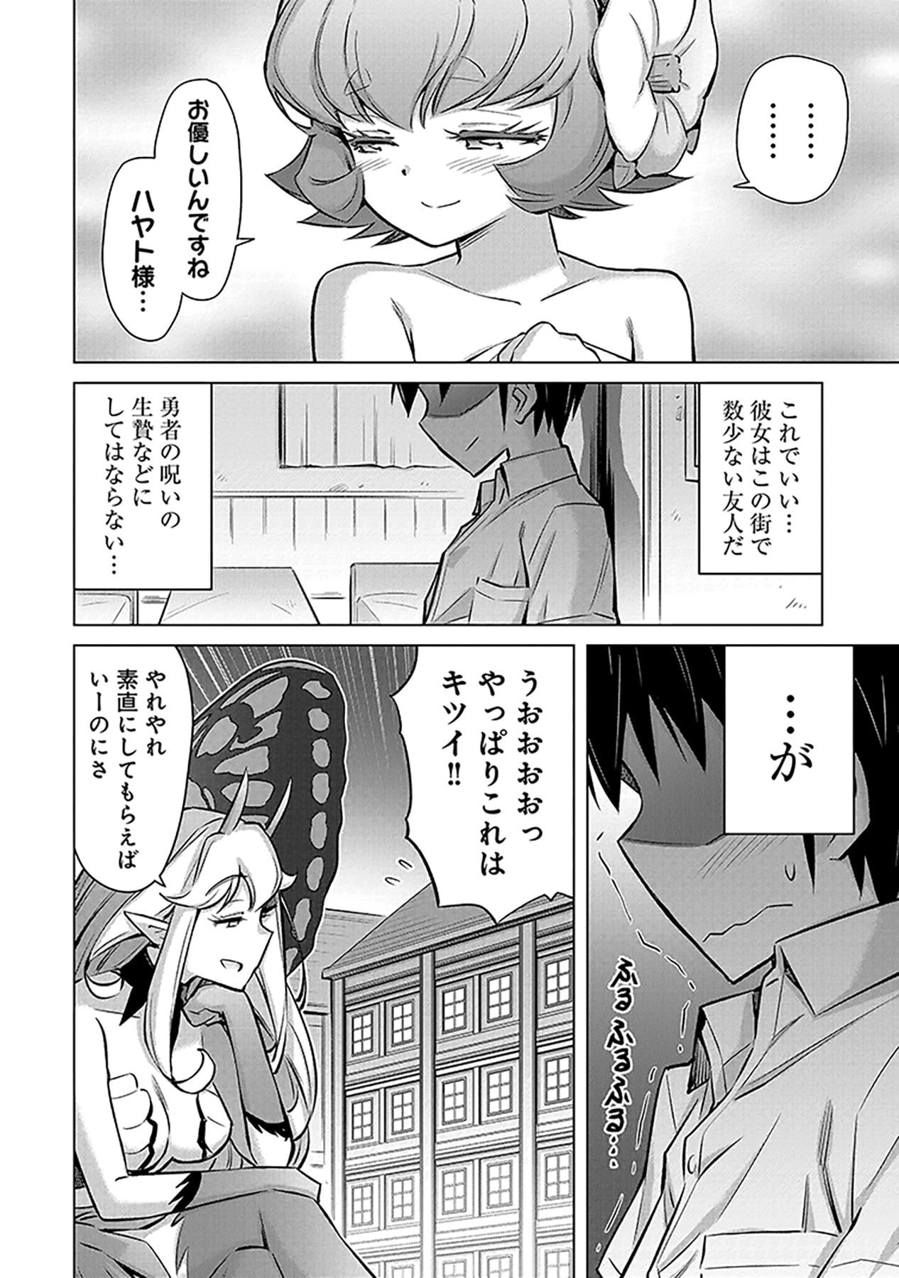 Sono Isekai Harem wa Seiyaku Tsuki. - Jii Koui wo Kinshi Sareta Doutei Yuusha no Slow Life - Chapter 2 - Page 24