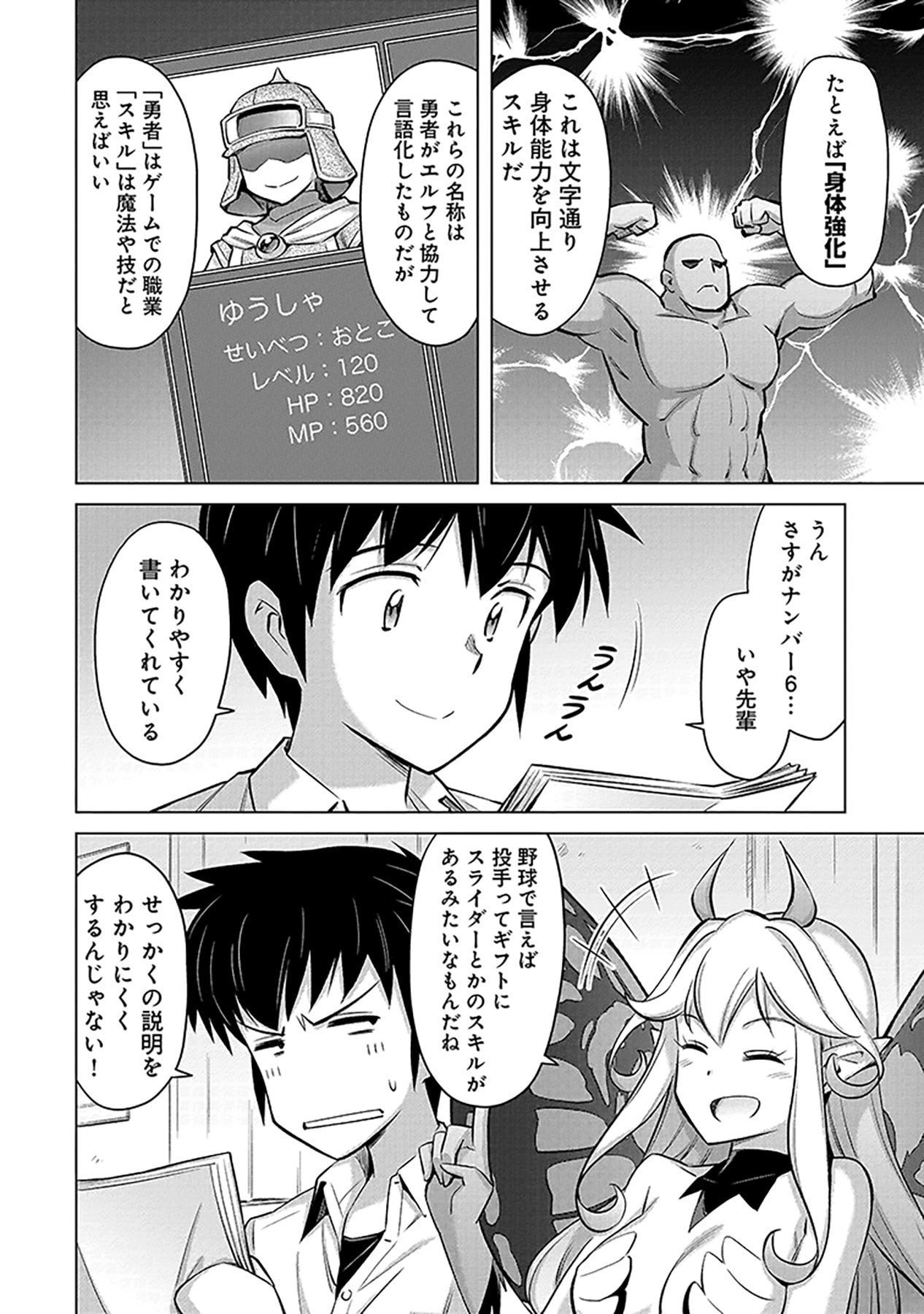 Sono Isekai Harem wa Seiyaku Tsuki. - Jii Koui wo Kinshi Sareta Doutei Yuusha no Slow Life - Chapter 2 - Page 4