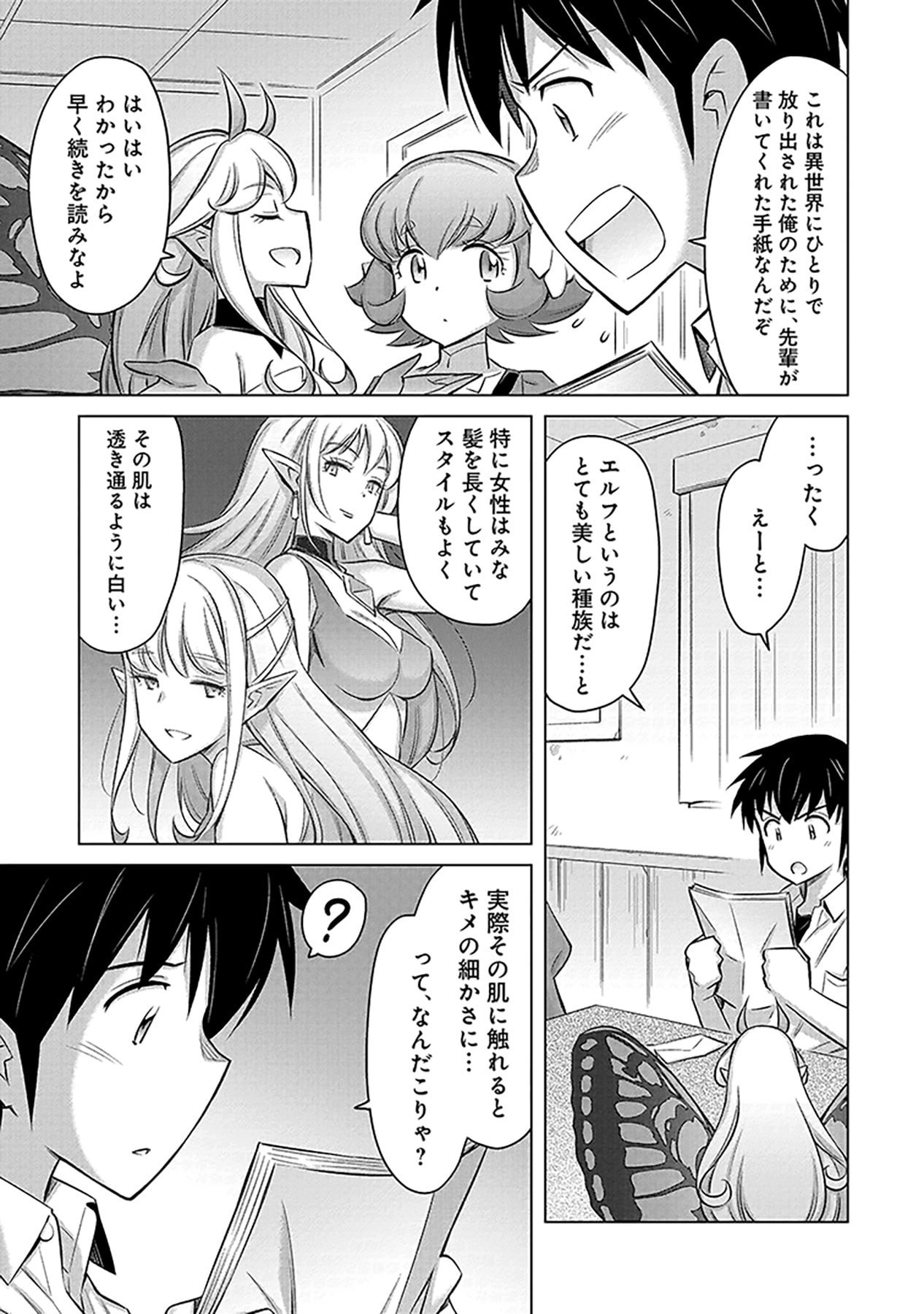 Sono Isekai Harem wa Seiyaku Tsuki. - Jii Koui wo Kinshi Sareta Doutei Yuusha no Slow Life - Chapter 2 - Page 5