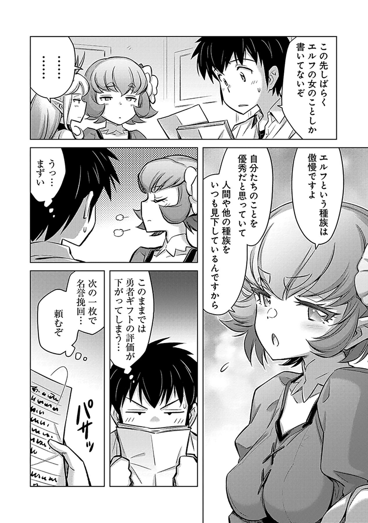 Sono Isekai Harem wa Seiyaku Tsuki. - Jii Koui wo Kinshi Sareta Doutei Yuusha no Slow Life - Chapter 2 - Page 6