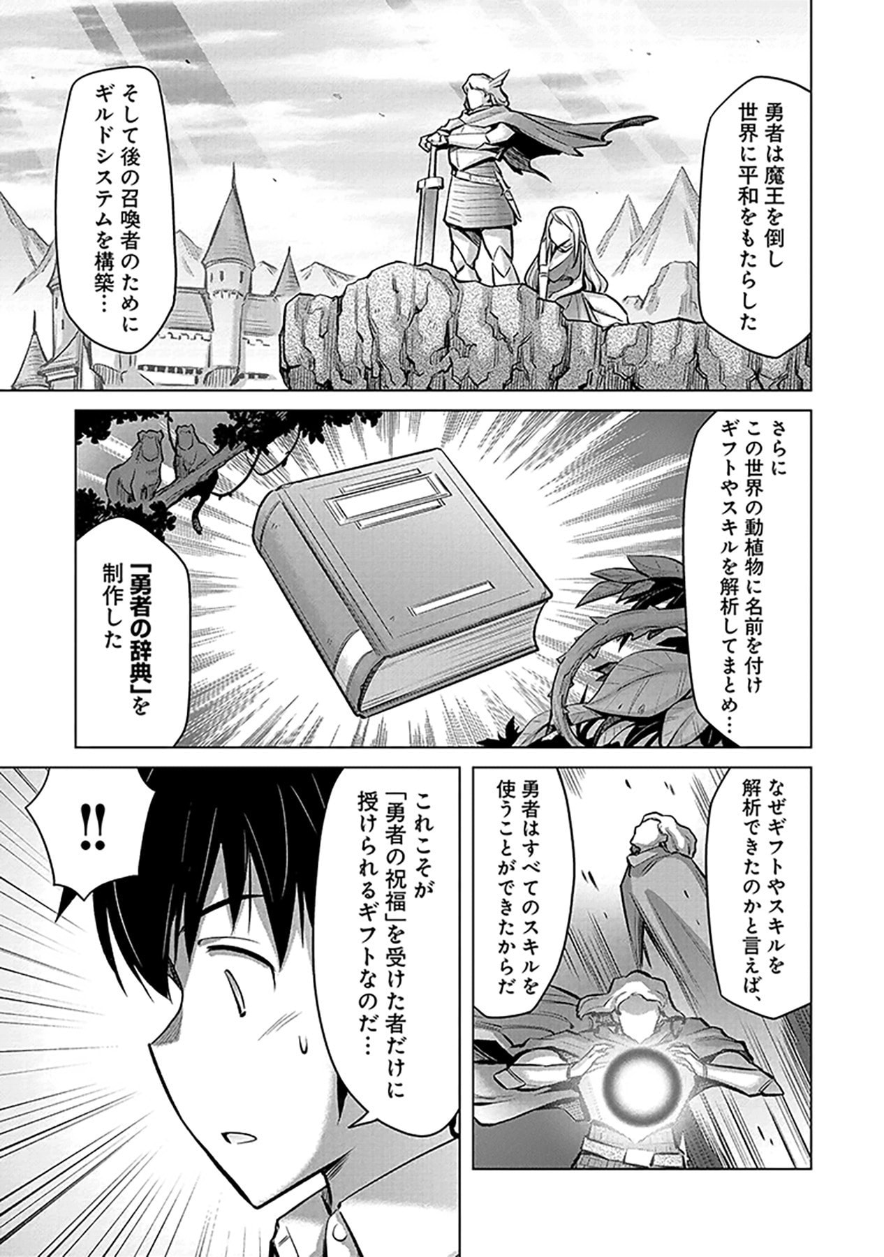 Sono Isekai Harem wa Seiyaku Tsuki. - Jii Koui wo Kinshi Sareta Doutei Yuusha no Slow Life - Chapter 2 - Page 7