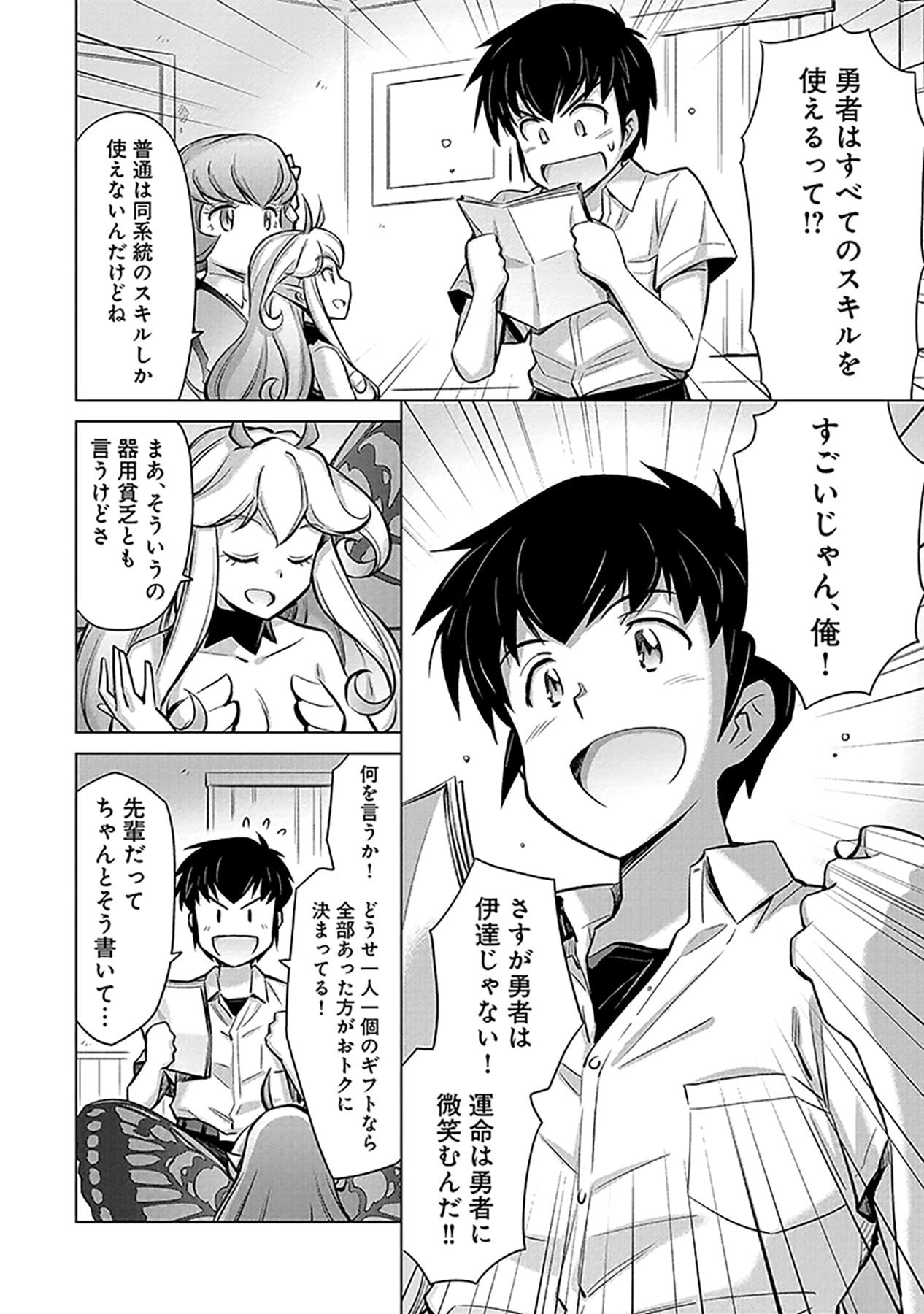 Sono Isekai Harem wa Seiyaku Tsuki. - Jii Koui wo Kinshi Sareta Doutei Yuusha no Slow Life - Chapter 2 - Page 8