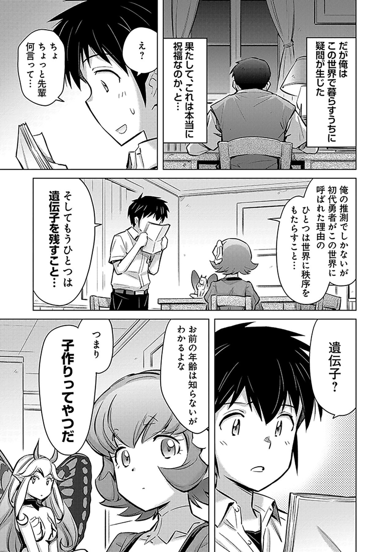 Sono Isekai Harem wa Seiyaku Tsuki. - Jii Koui wo Kinshi Sareta Doutei Yuusha no Slow Life - Chapter 2 - Page 9