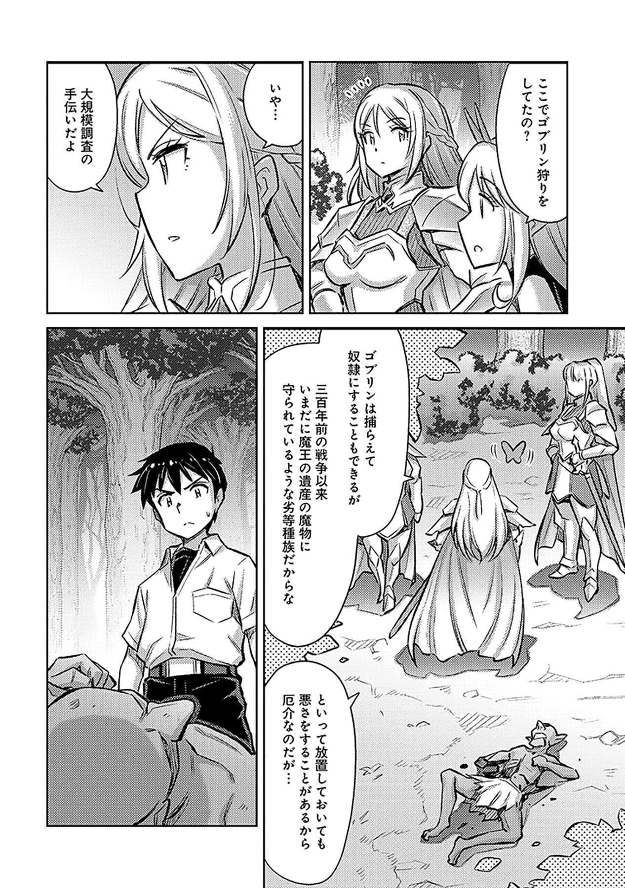 Sono Isekai Harem wa Seiyaku Tsuki. - Jii Koui wo Kinshi Sareta Doutei Yuusha no Slow Life - Chapter 20 - Page 10