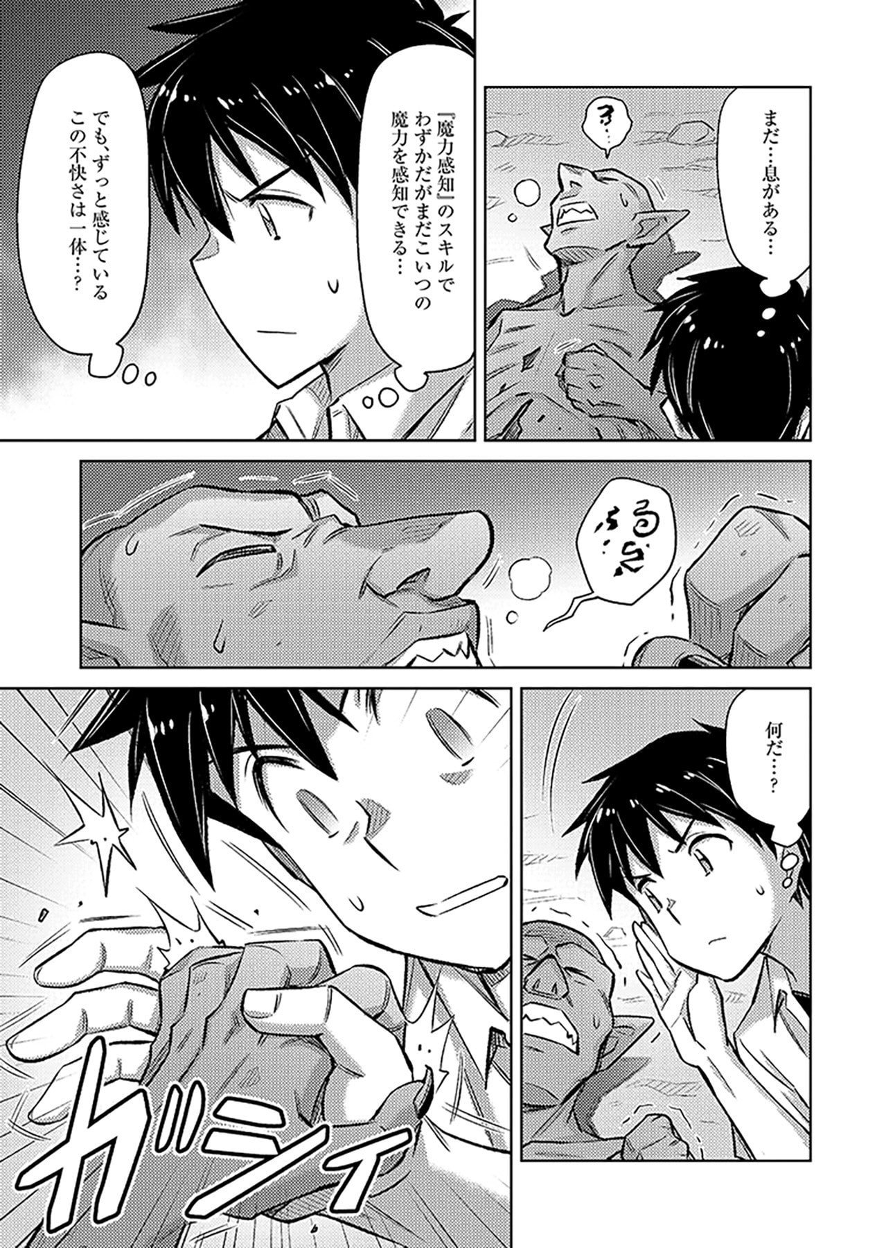 Sono Isekai Harem wa Seiyaku Tsuki. - Jii Koui wo Kinshi Sareta Doutei Yuusha no Slow Life - Chapter 20 - Page 11