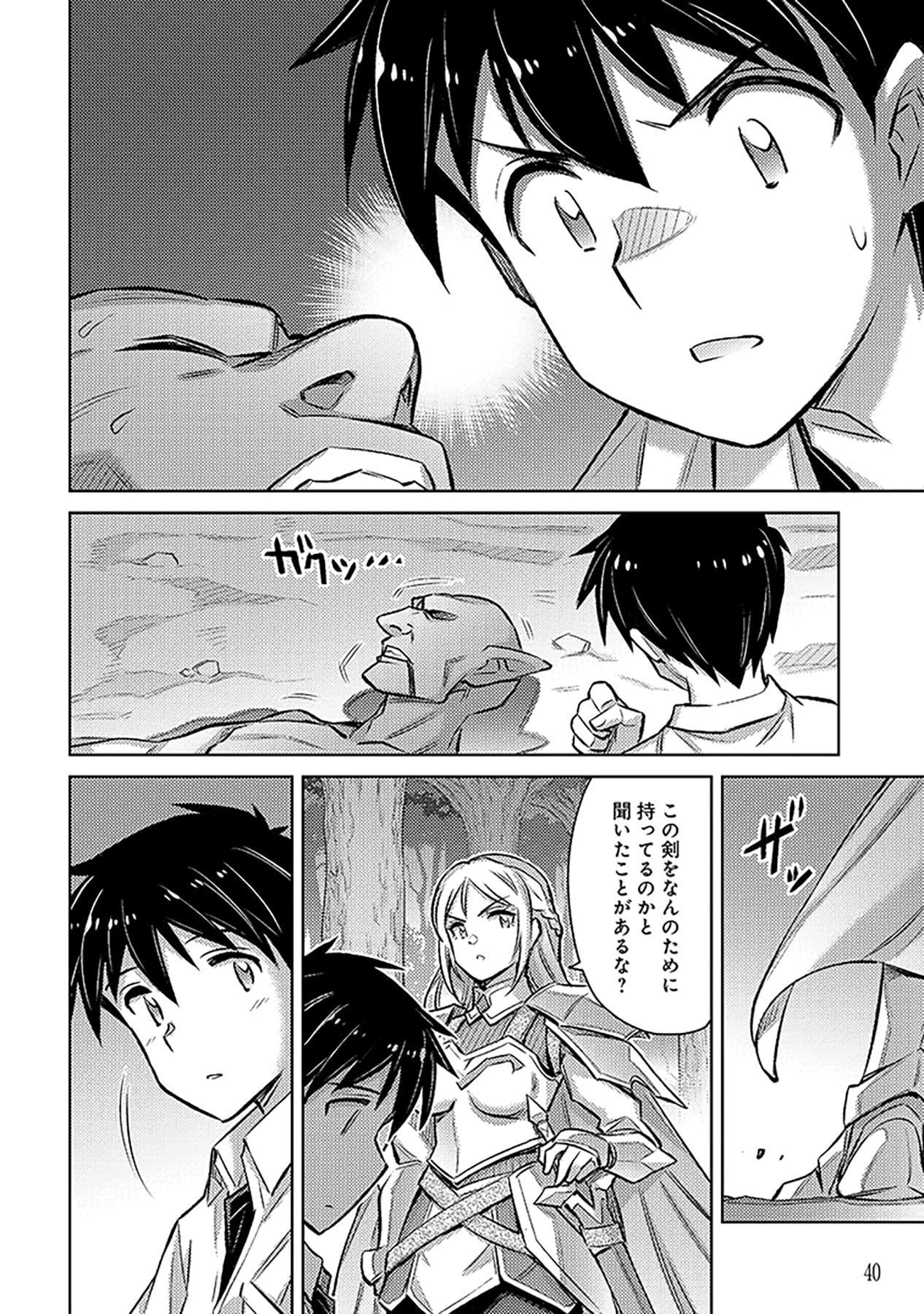 Sono Isekai Harem wa Seiyaku Tsuki. - Jii Koui wo Kinshi Sareta Doutei Yuusha no Slow Life - Chapter 20 - Page 12