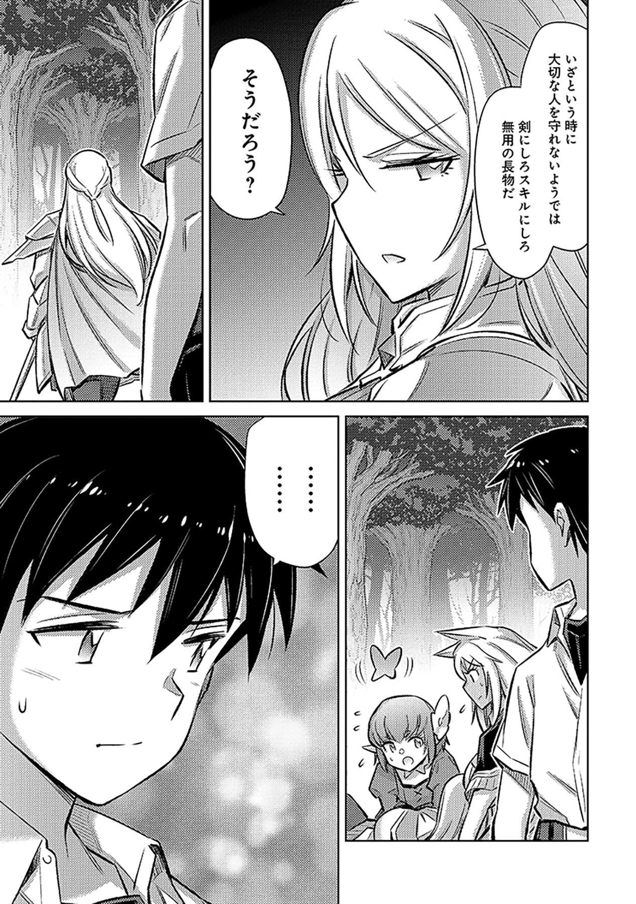 Sono Isekai Harem wa Seiyaku Tsuki. - Jii Koui wo Kinshi Sareta Doutei Yuusha no Slow Life - Chapter 20 - Page 13
